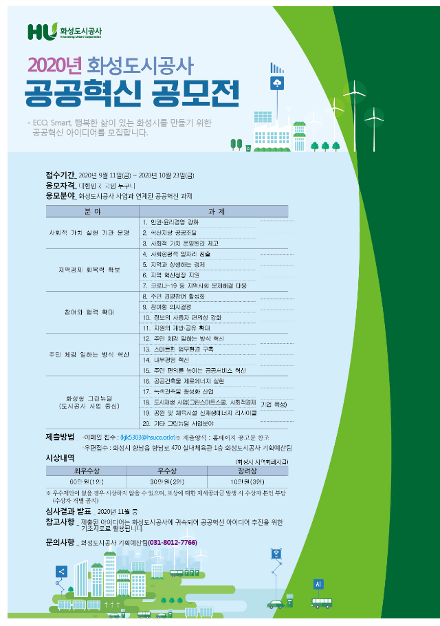 [붙임1] 2020년 공공혁신 아이디어 공모전 포스터(안).pdf.png