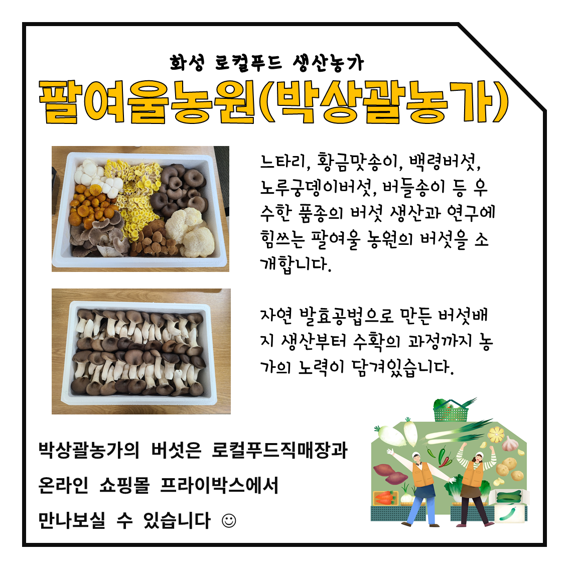 로컬푸드 생산농가를 소개합니다 [팔여울농원] 이미지 0번