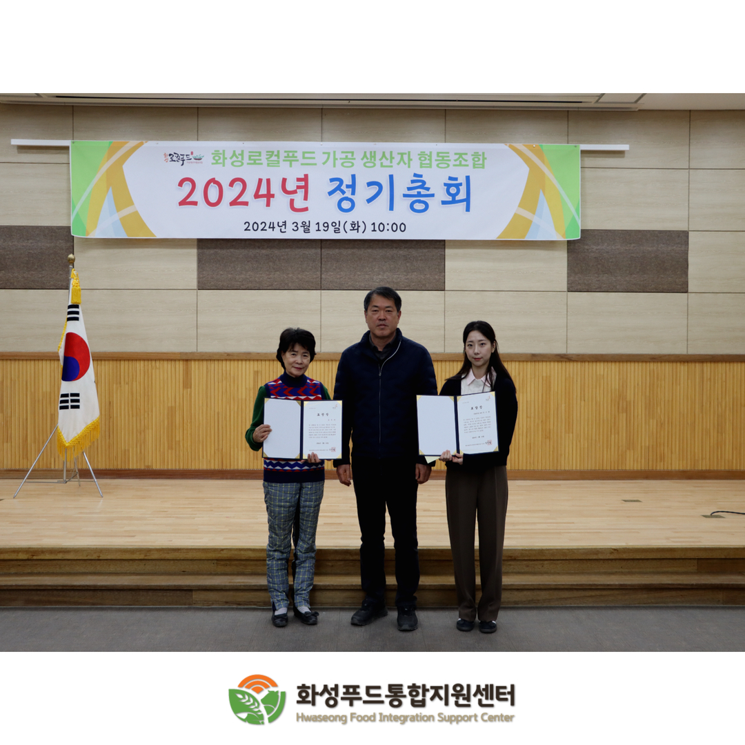 화성로컬푸드가공생산자협동조합 2024년 정기총회 진행 이미지 4번