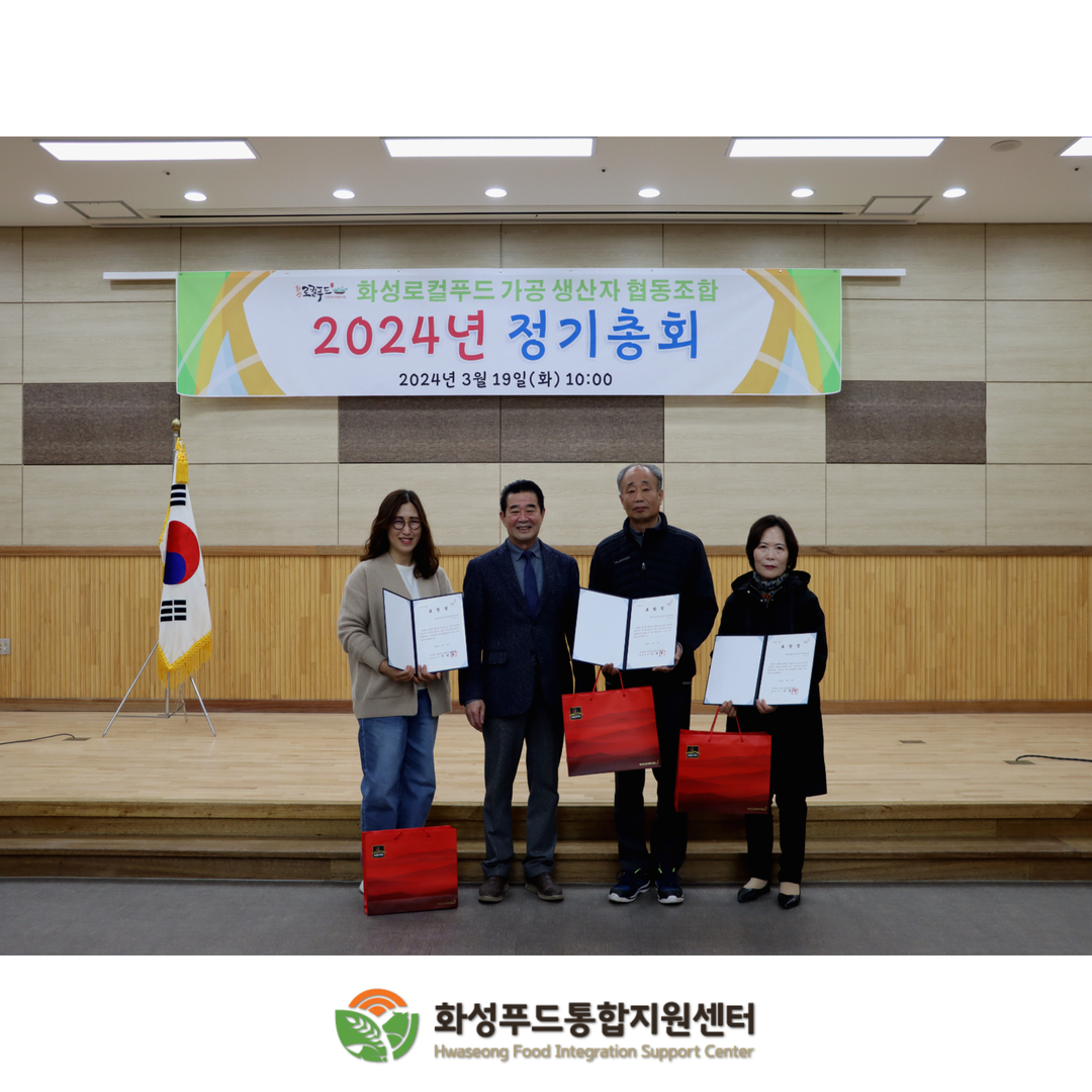 화성로컬푸드가공생산자협동조합 2024년 정기총회 진행 이미지 3번