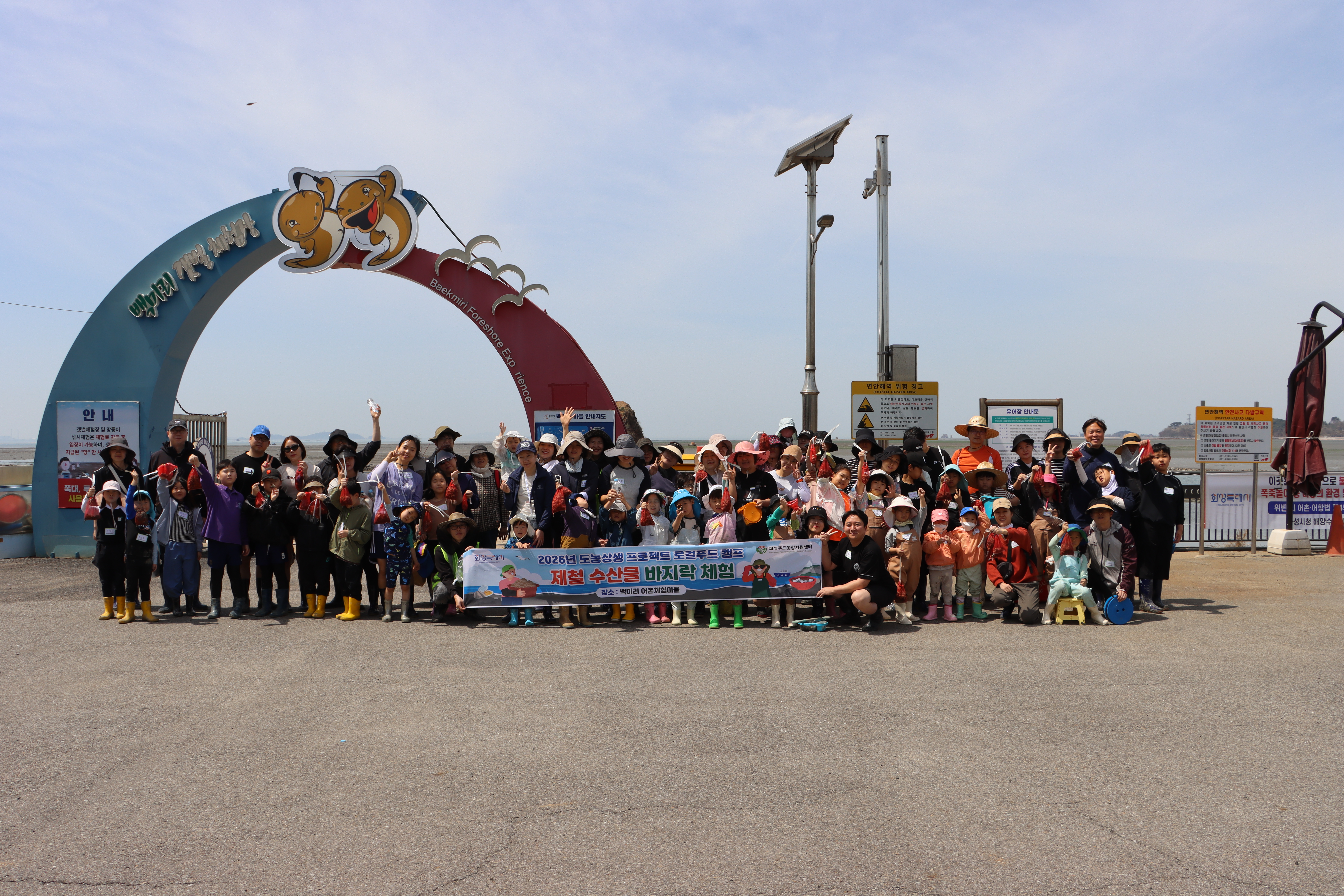 (재)화성푸드통합지원센터, 2026년 도농상생 프로젝트 『로컬푸드 캠프』 2차 운영 서해 갯벌·어촌 체험 통해 지역 수산물 가치 확산 및 도농상생 교류 강화(2026.4.16.) 이미지 0번