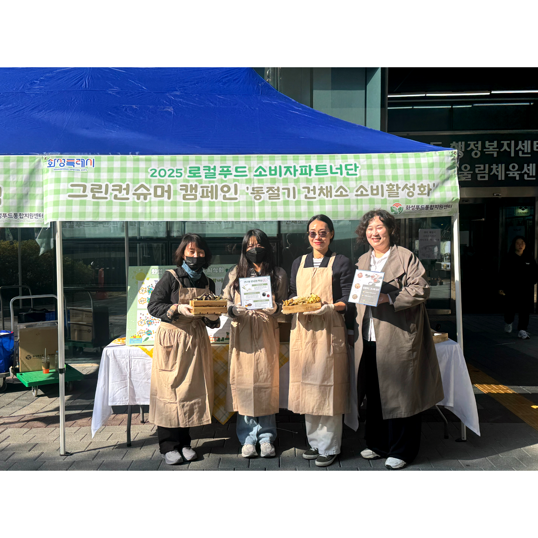 로컬푸드 소비자파트너단 동탄중앙점 『그린컨슈머 캠페인』 이미지 0번