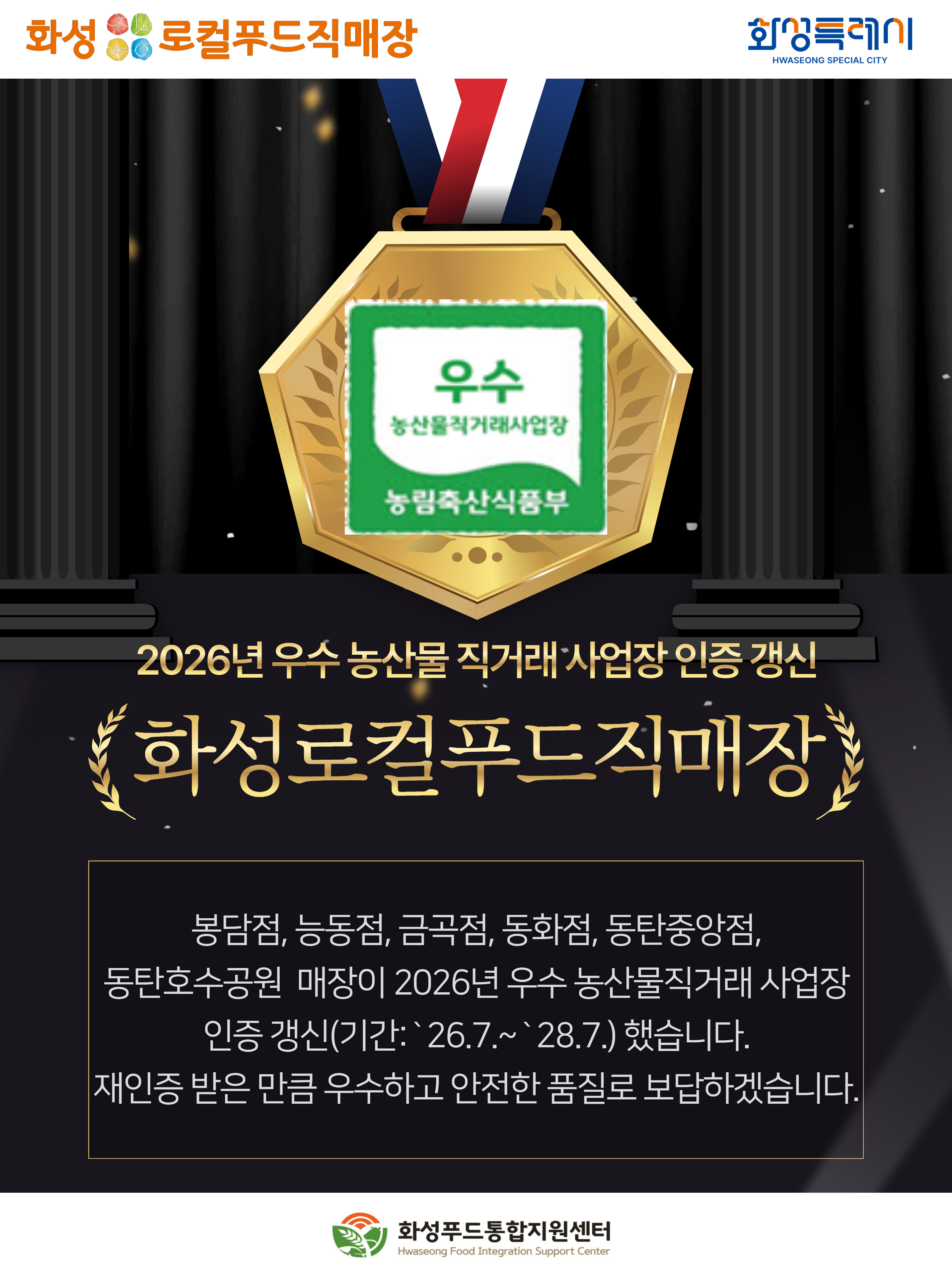 2026년 우수 농산물 직거래 사업장 인증 갱신 이미지 0번