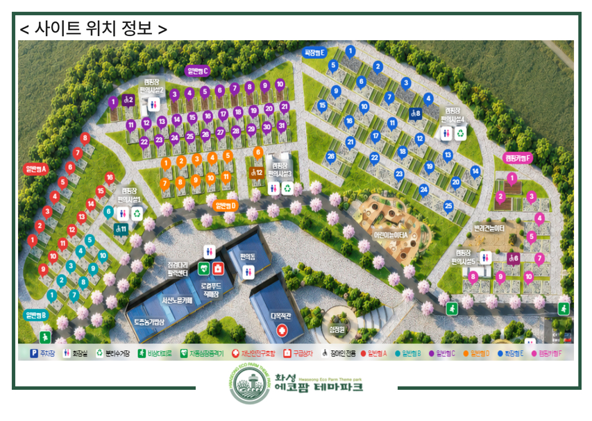 화성에코팜테마파크 캠핑장 안내문 이미지 4번