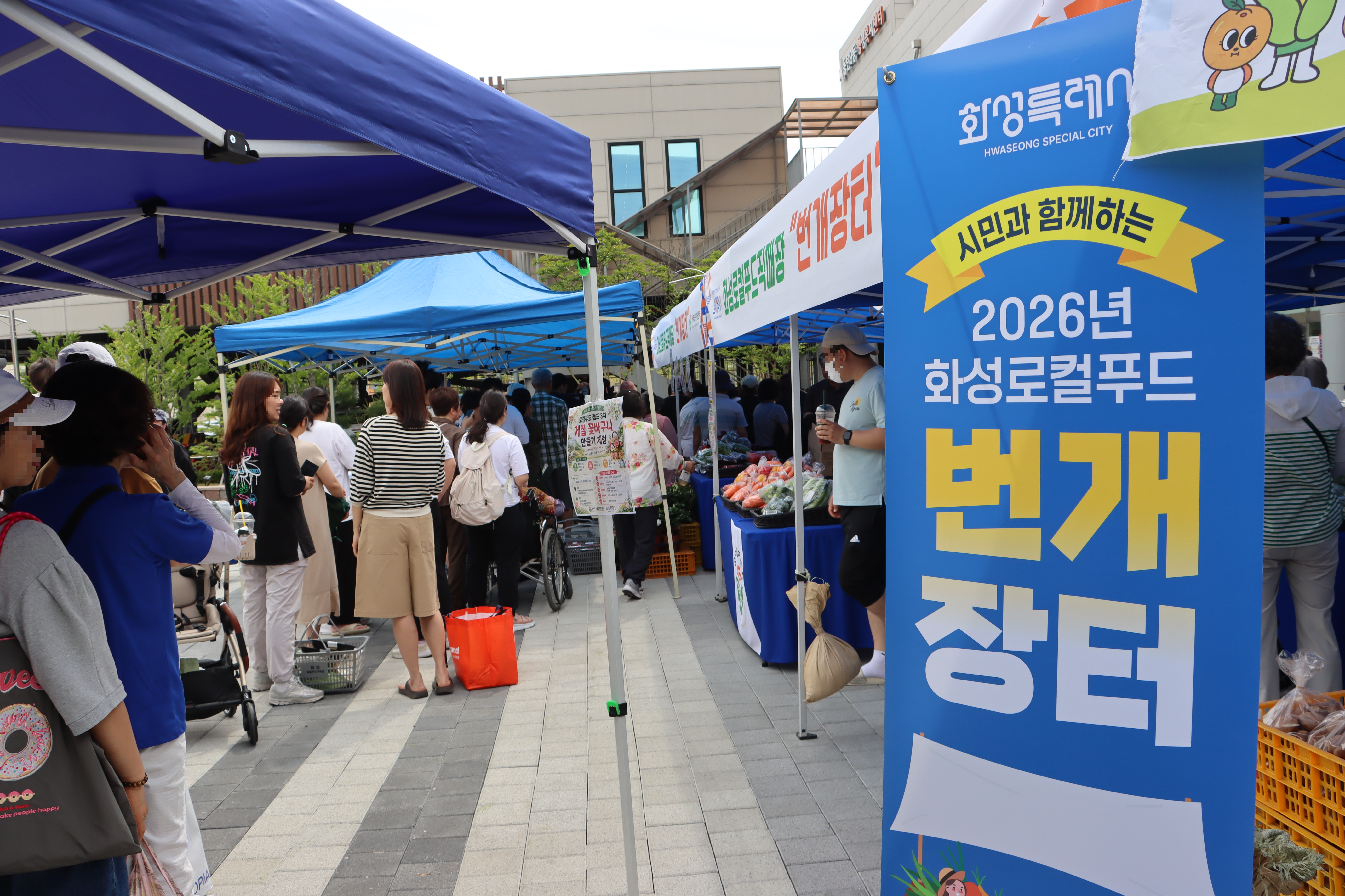 동탄9동, 화성시 우수농산물 직거래장터 개최(2026.5.19) 이미지 1번