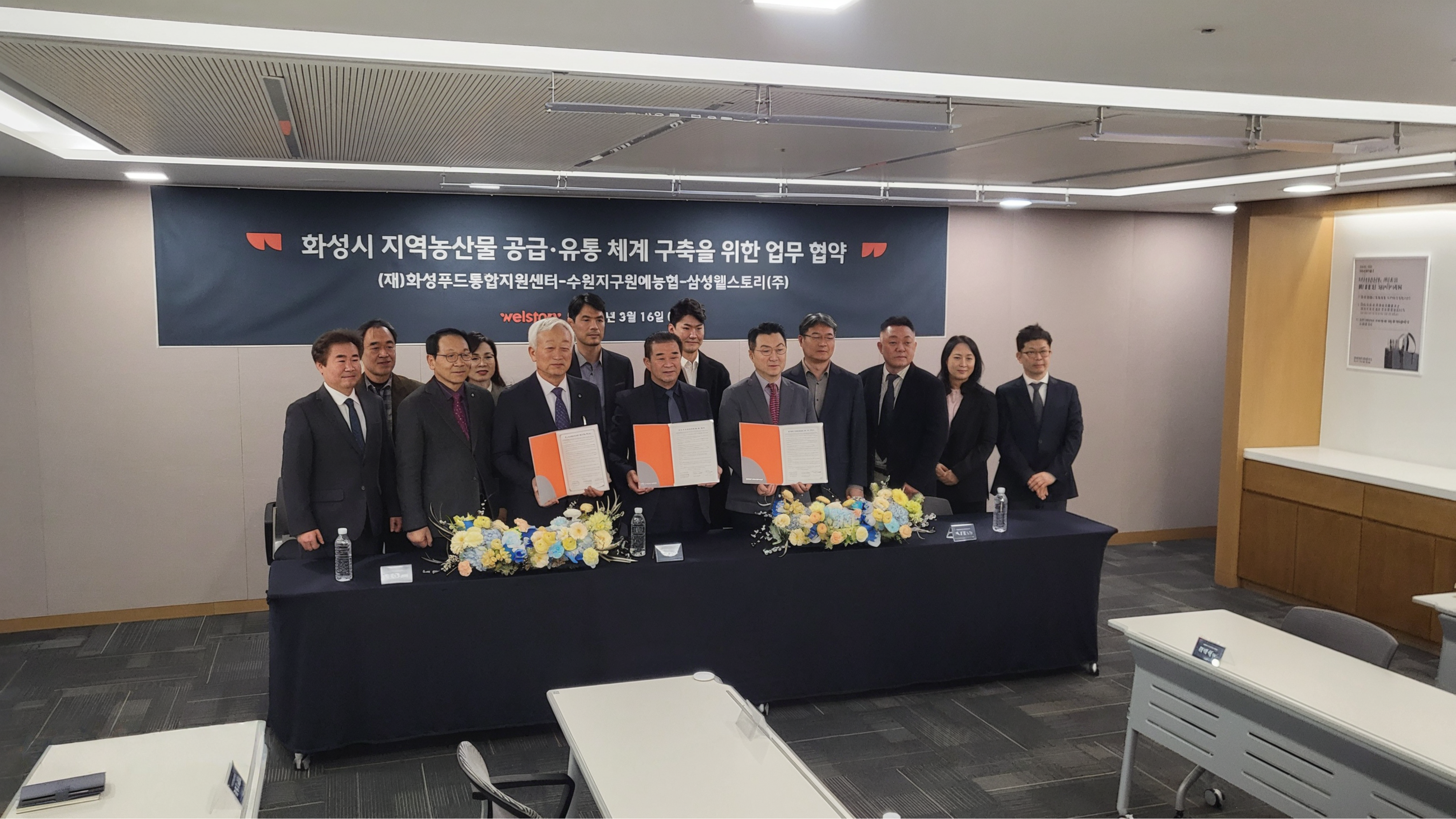 화성시 지역농산물 공급 유통 체계 구축을 위한 업무 협약(2026. 3. 16.) 이미지 0번