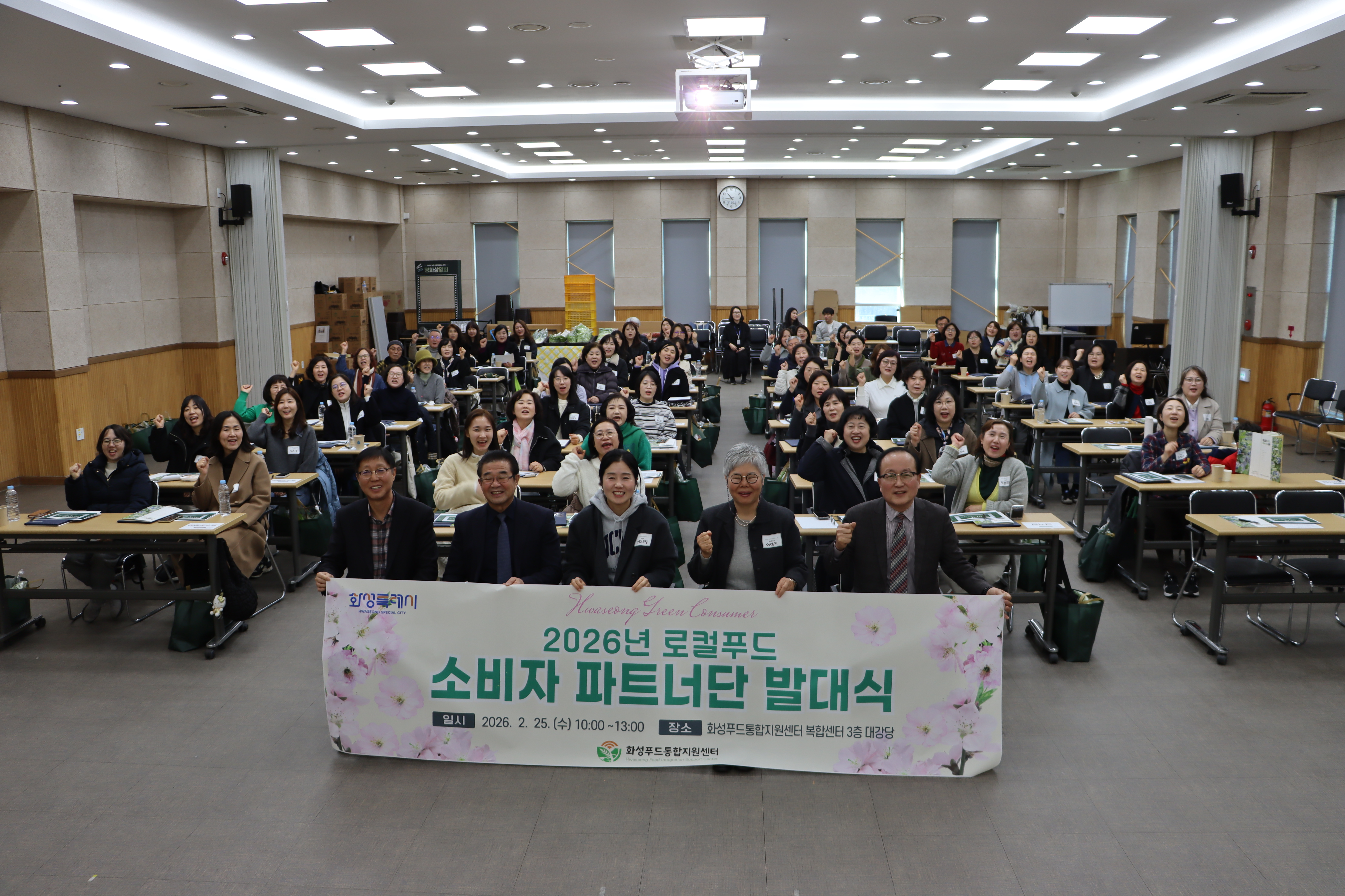 2026년 로컬푸드 소비자 파트너단 발대식 개최 이미지 0번