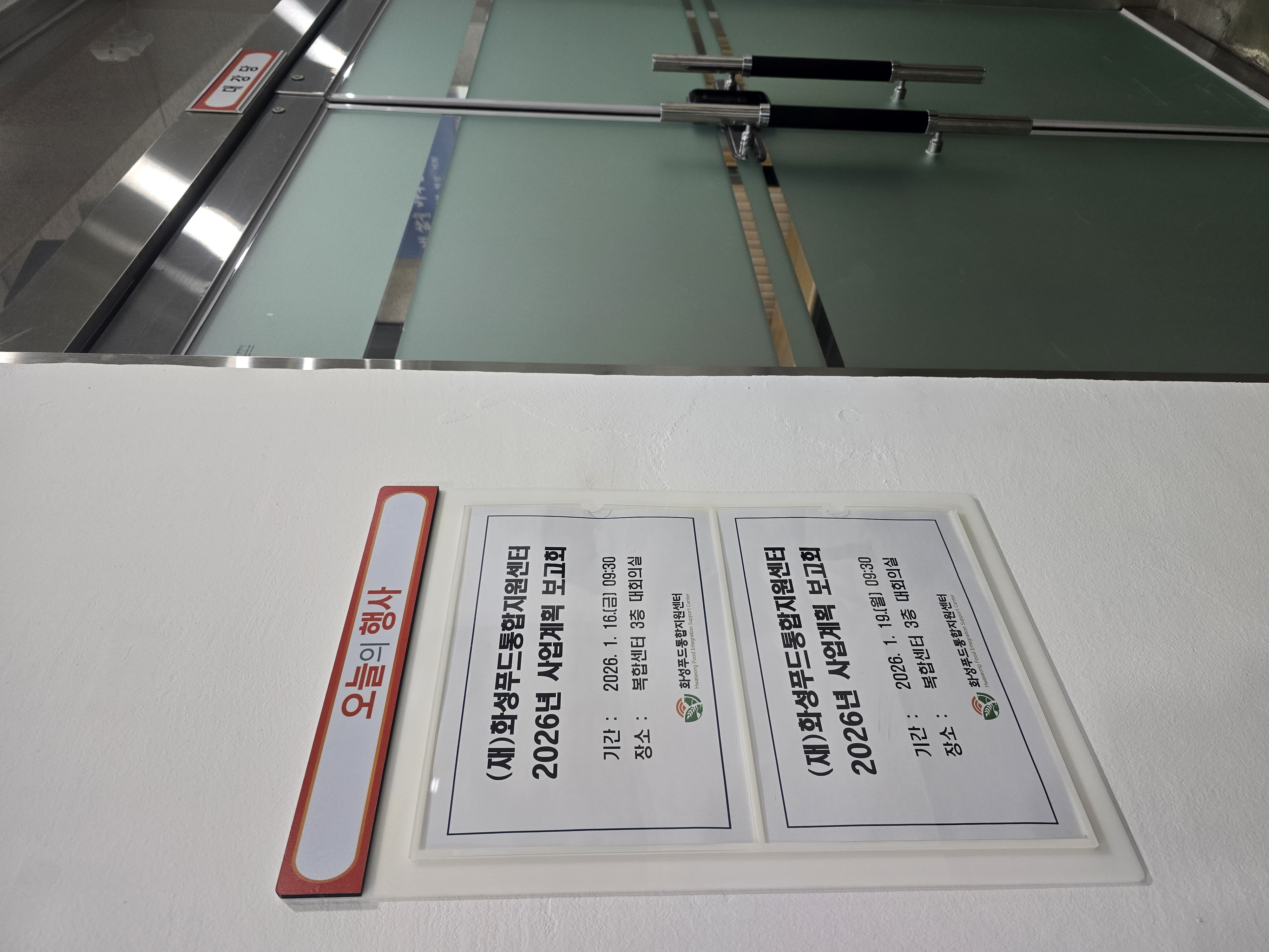 (재)화성푸드통합지원센터 2026년 사업계획 보고회 성료 이미지 0번