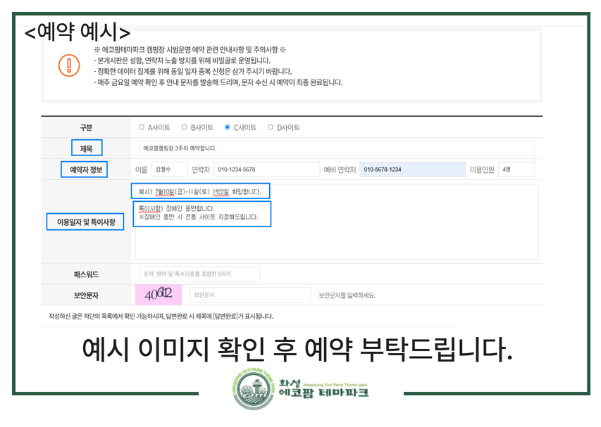 화성에코팜테마파크 캠핑장 안내문 이미지 3번