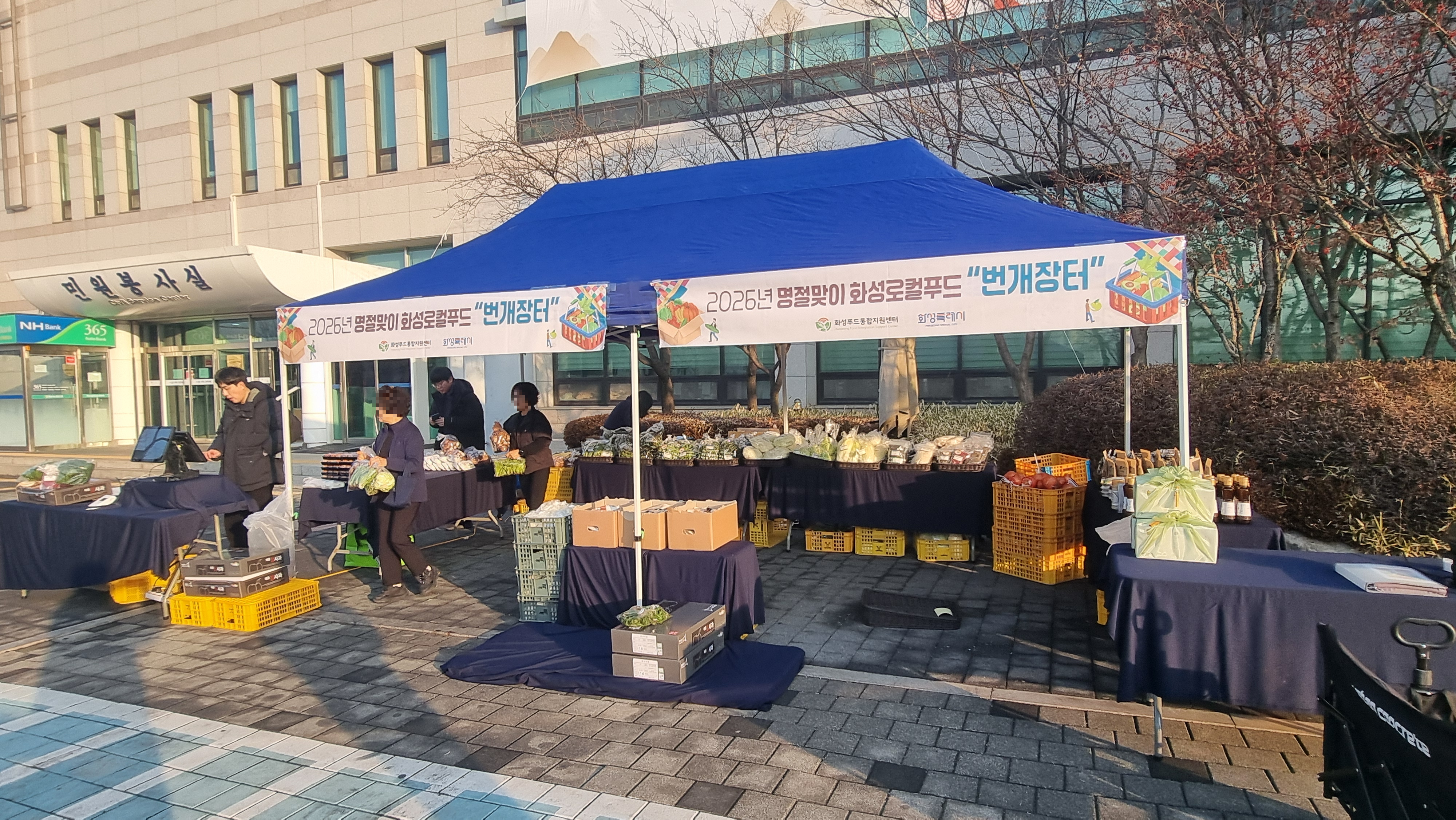 화성특례시 농산물 직거래장터 성황리 종료(2026. 2. 12.) 이미지 0번