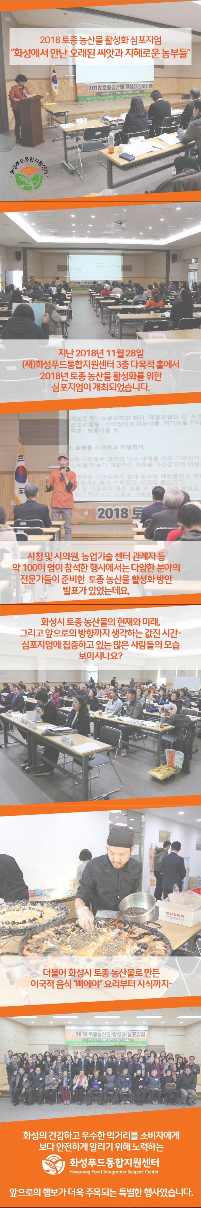 '2018 토종농산물 활성화 심포지엄' 성료 이미지 0번