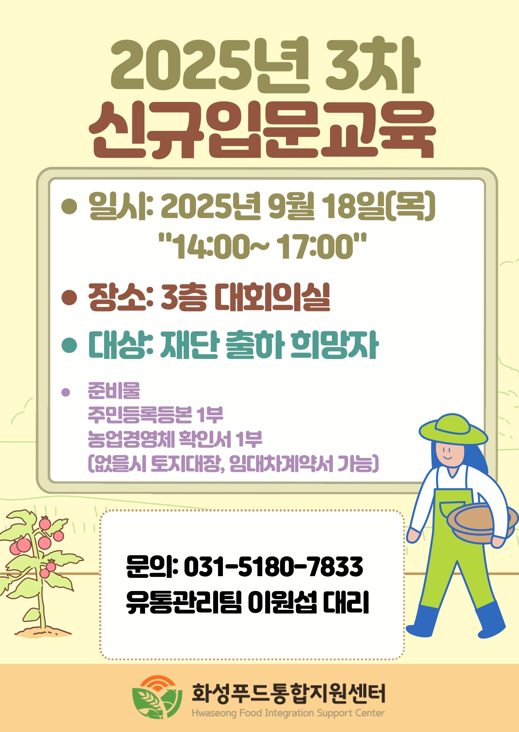 2025년 3차 신규입문교육 안내 이미지 0번