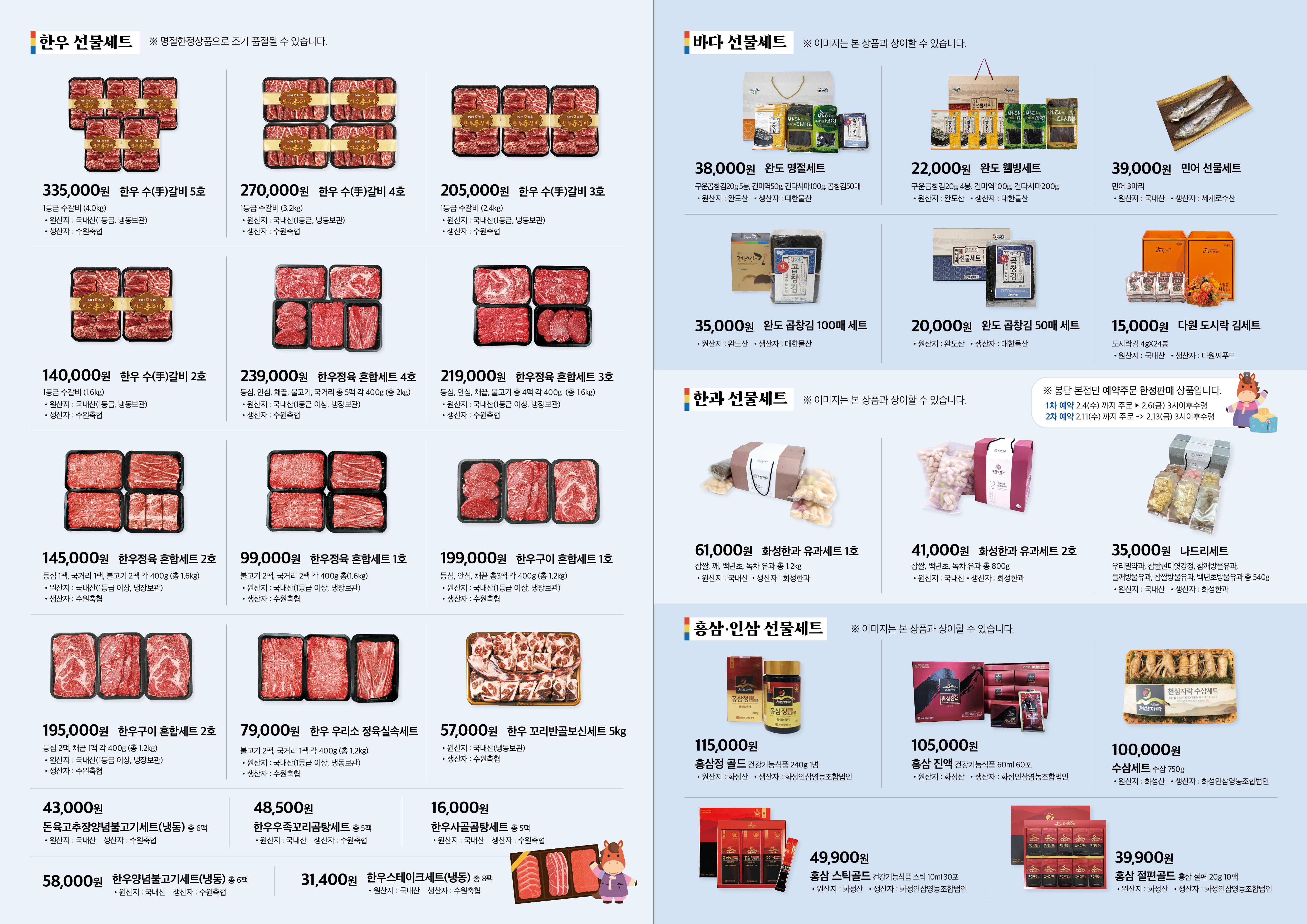 2026년도 화성로컬푸드직매장 설날 기획전 안내 이미지 1번
