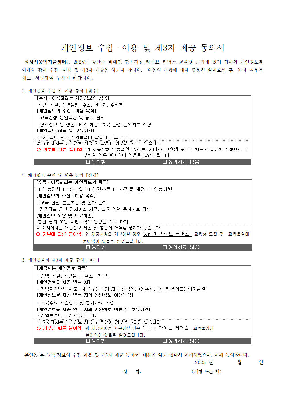 2025년 농산물 비대면 판매지원 라이브커머스 교육인원 모집 이미지 4번