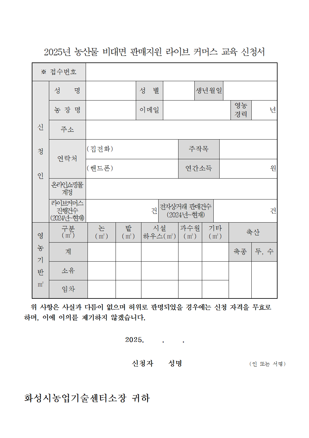 2025년 농산물 비대면 판매지원 라이브커머스 교육인원 모집 이미지 2번