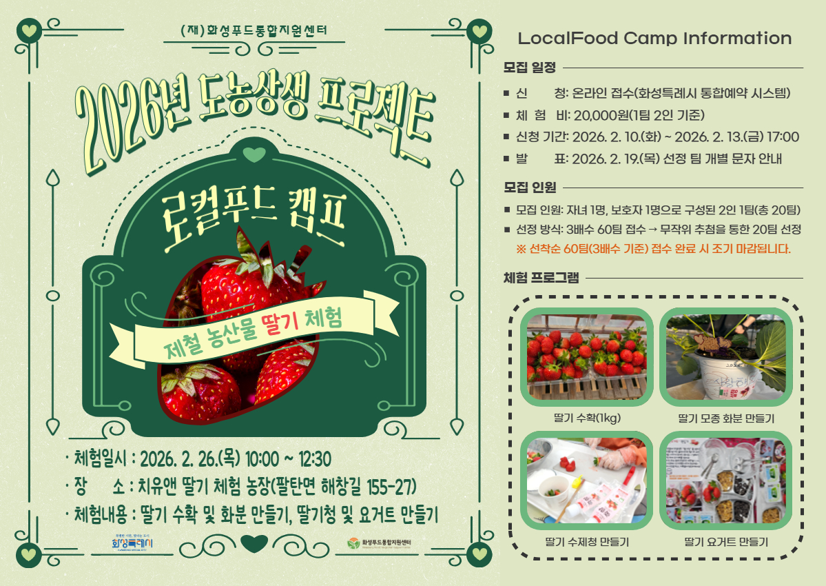 2026년 도농상생 프로젝트 로컬캠프 모집(신청기간 26.2.10.~2.13.) 이미지 0번