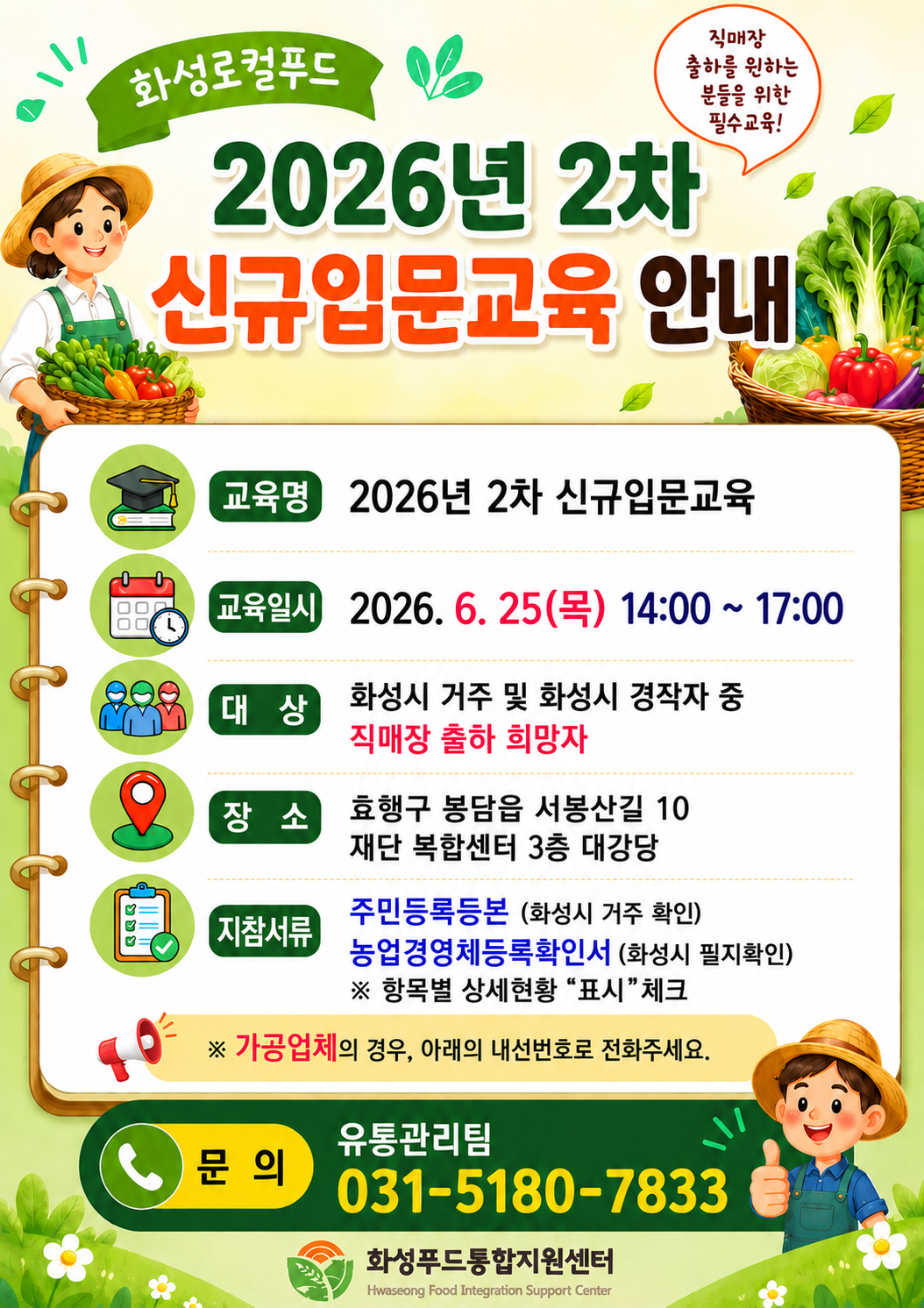2026년 2차 신규입문교육 안내 이미지 0번
