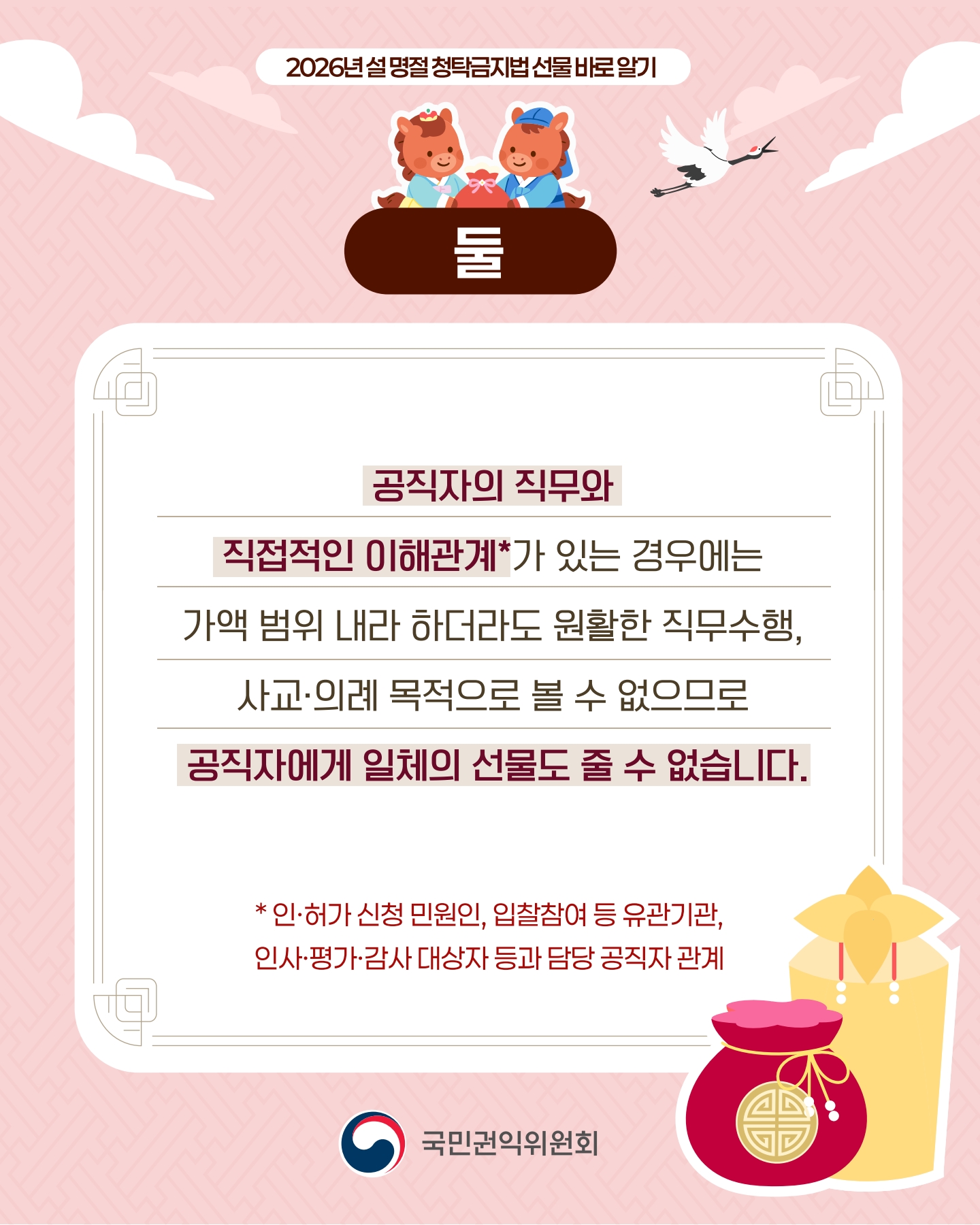 설 명절 선물 관련 청탁금지법 안내 이미지 2번