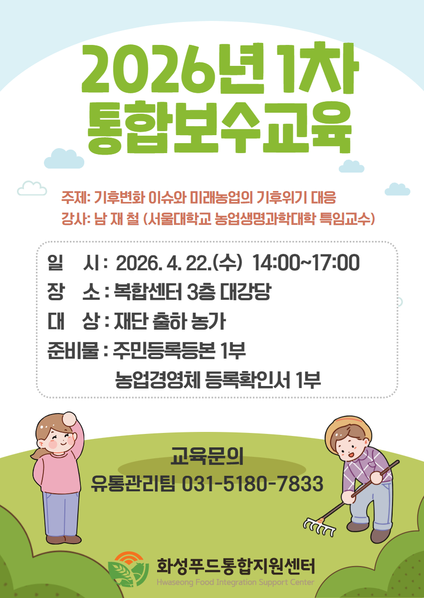 2026년 1차 통합보수교육 안내 이미지 0번