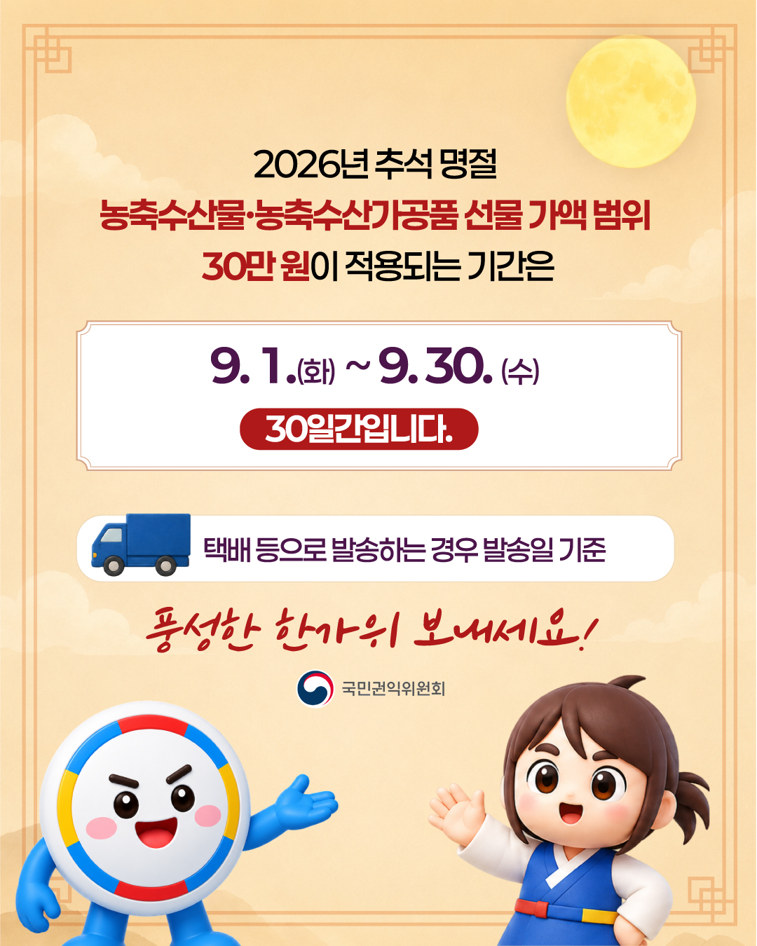 2026년 추석명절 청탁금지법 선물 바로 알기 이미지 6번