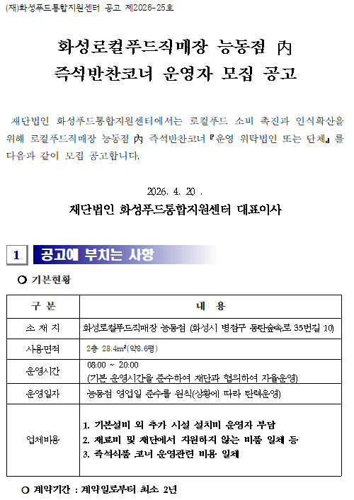 로컬푸드직매장(능동점) 즉석반찬코너 운영자 모집 공고 이미지 0번