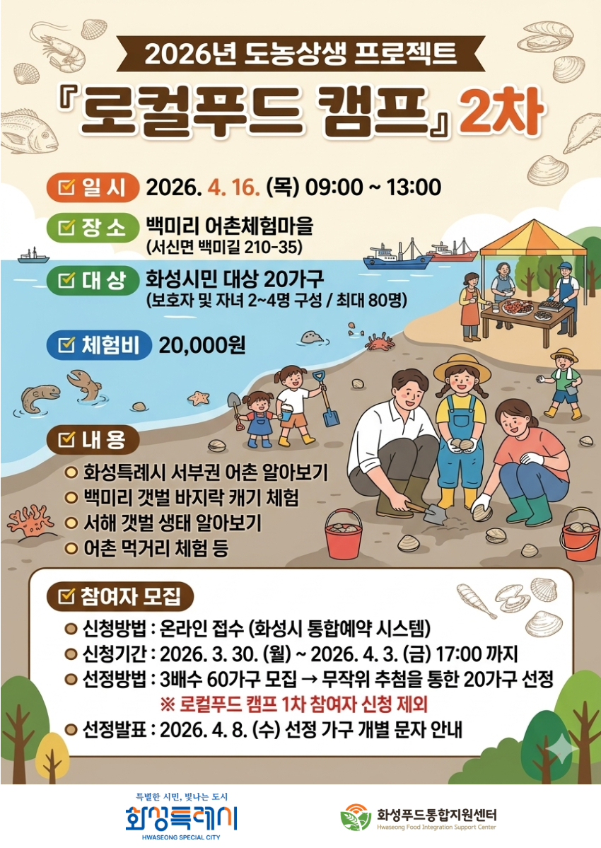 2026년 도농상생 프로젝트 로컬캠프 2차 모집(신청기간 26.3.30.~4.3.) 이미지 0번