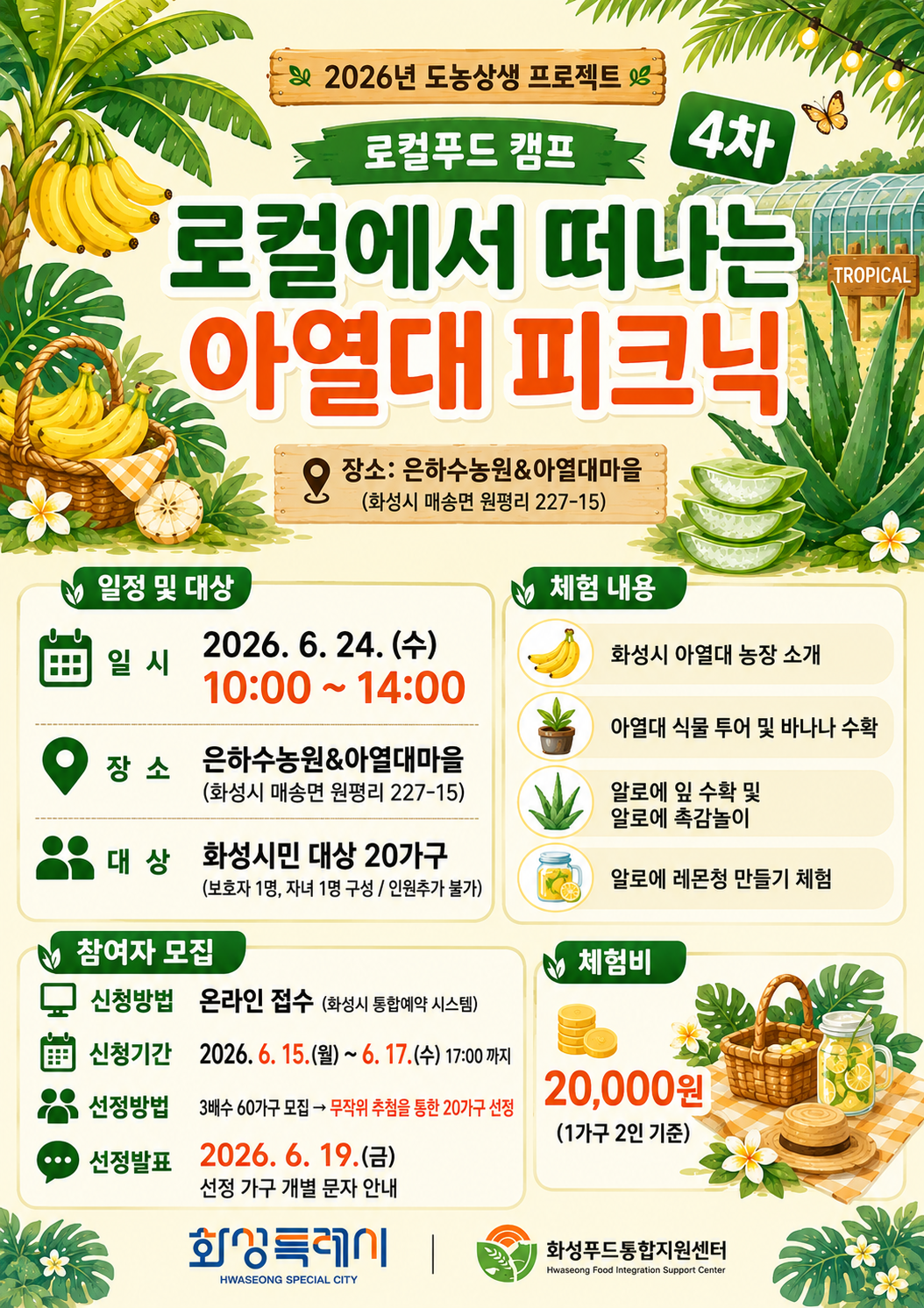 2026년 도농상생 프로젝트 로컬캠프 4차 모집(신청기간 26.6.15.~6.17.) 이미지 0번