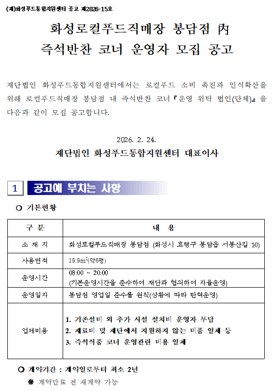 로컬푸드직매장(봉담점) 즉석반찬코너 운영자 모집 공고 이미지 0번