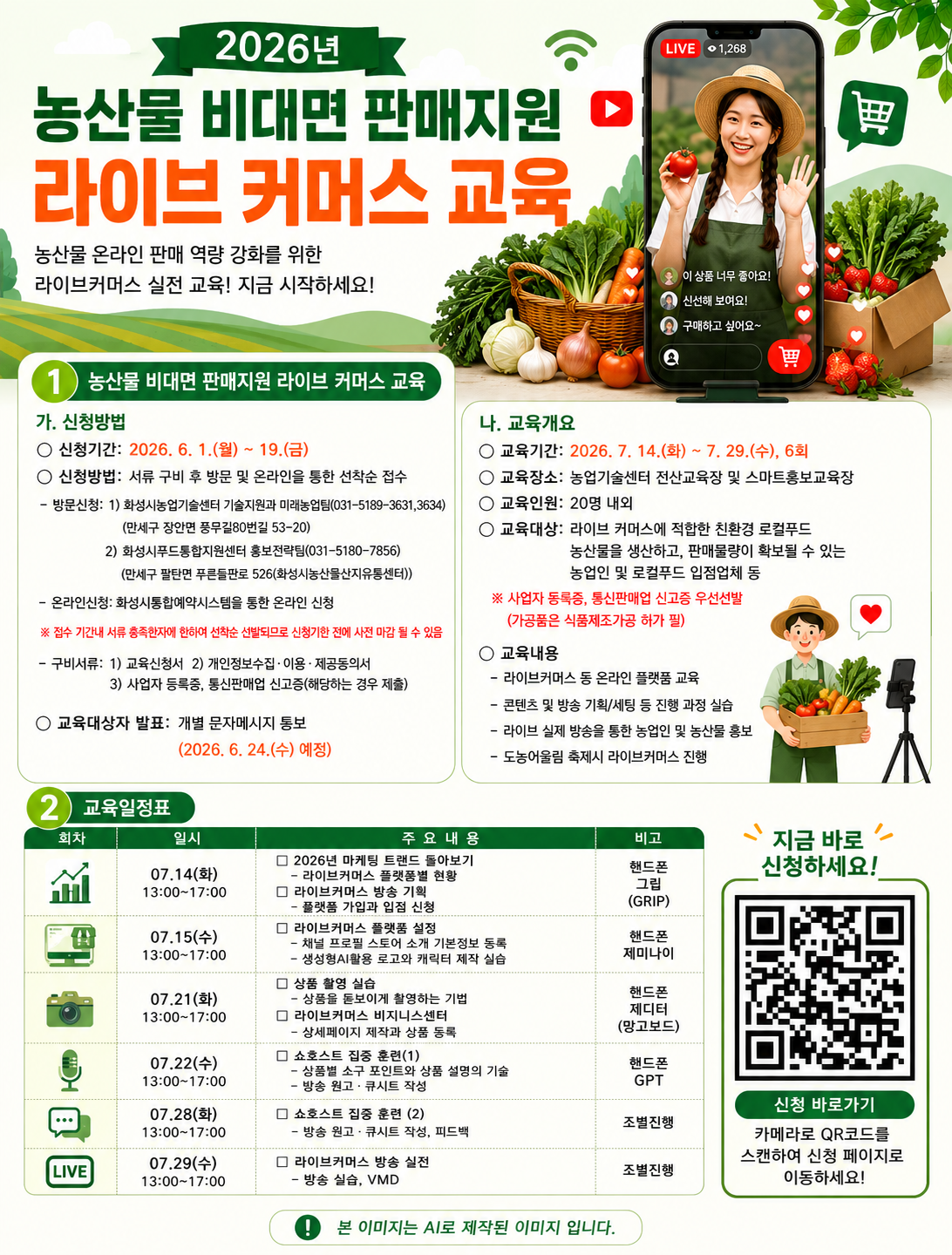 2026년 농산물 비대면 판매지원 라이브 커머스 교육 이미지 0번