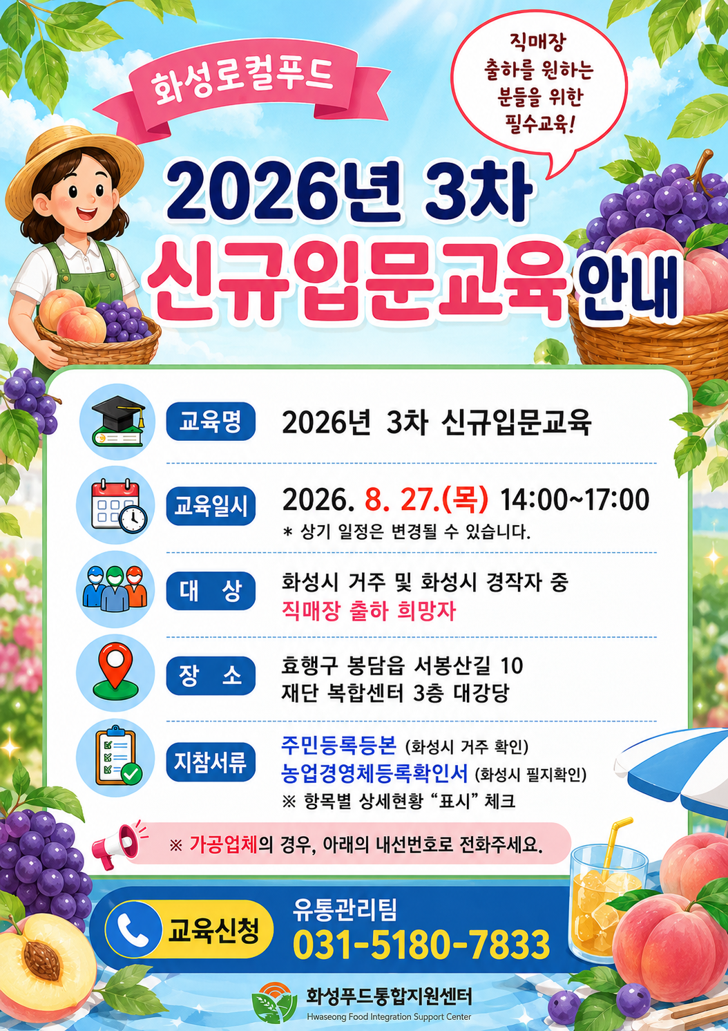 (신청마감)2026년 2차 신규입문교육 안내2026년 2차 신규입문교육 안내 이미지 0번