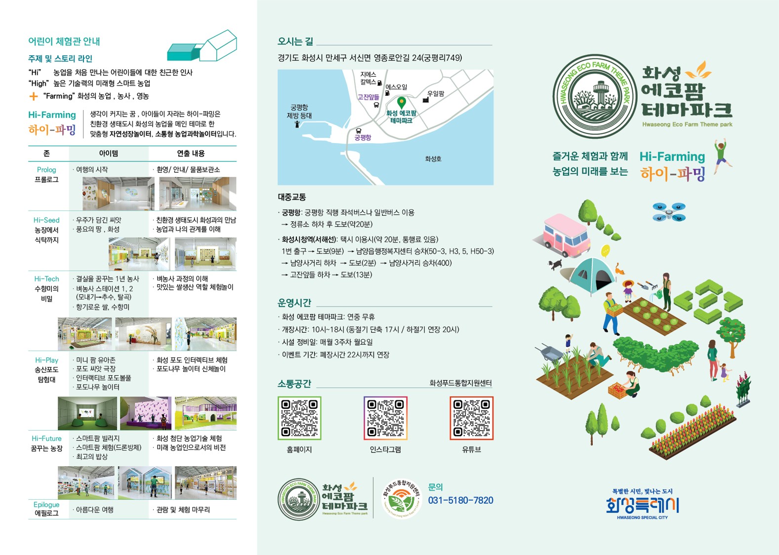 화성에코팜테마파크 시설안내 이미지 0번