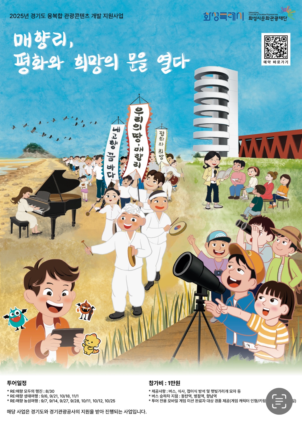 「매향리, 평화와 희망의 문을 열다」홍보 이미지 0번