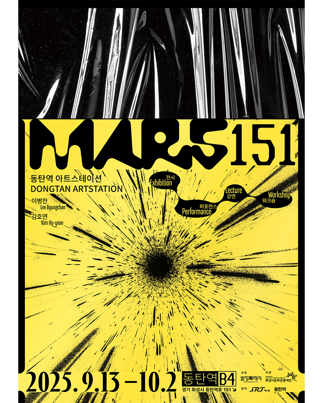 「동탄역 아트스테이션_MARS 151」전시 홍보 이미지 2번