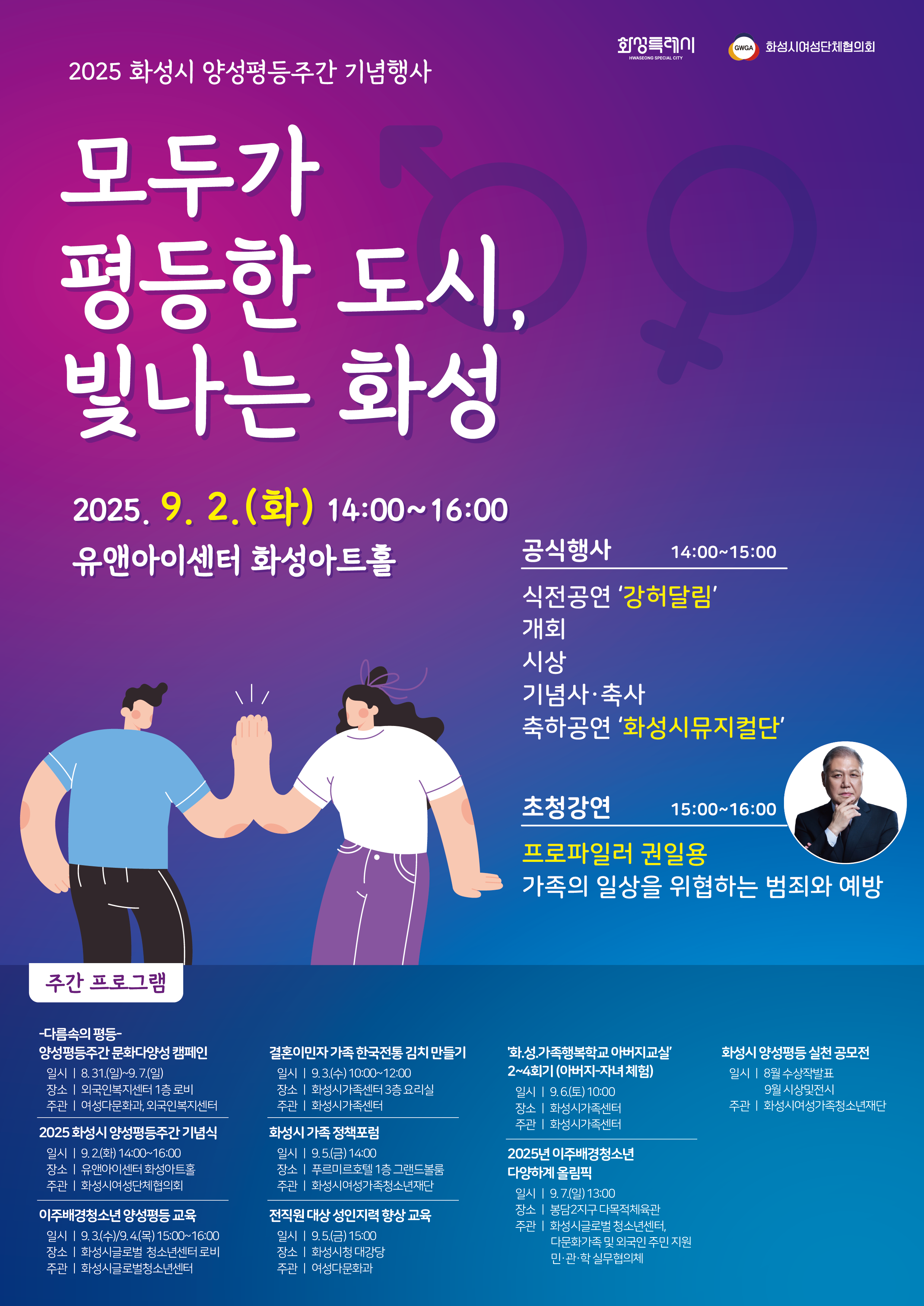2025년 화성시 양성평등주간 기념식 개최 안내 및 홍보 이미지 0번