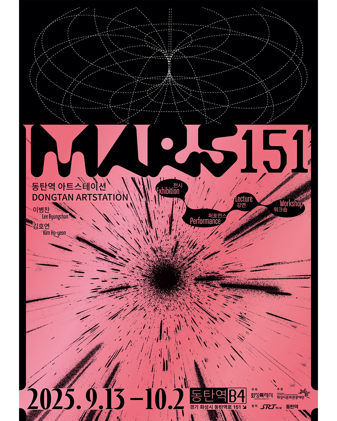 「동탄역 아트스테이션_MARS 151」전시 홍보 이미지 1번