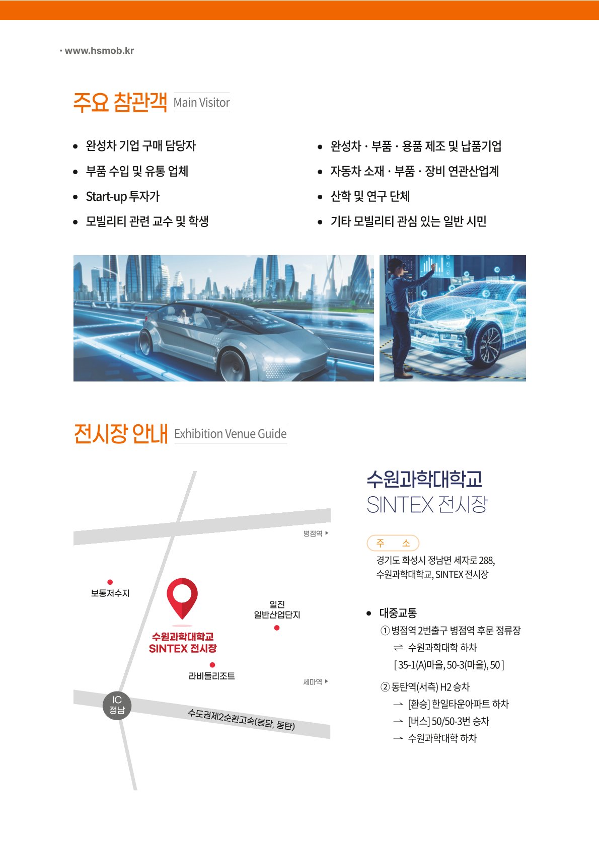 「2023 화성 모빌리티 전시회」 개최 알림 이미지 4번