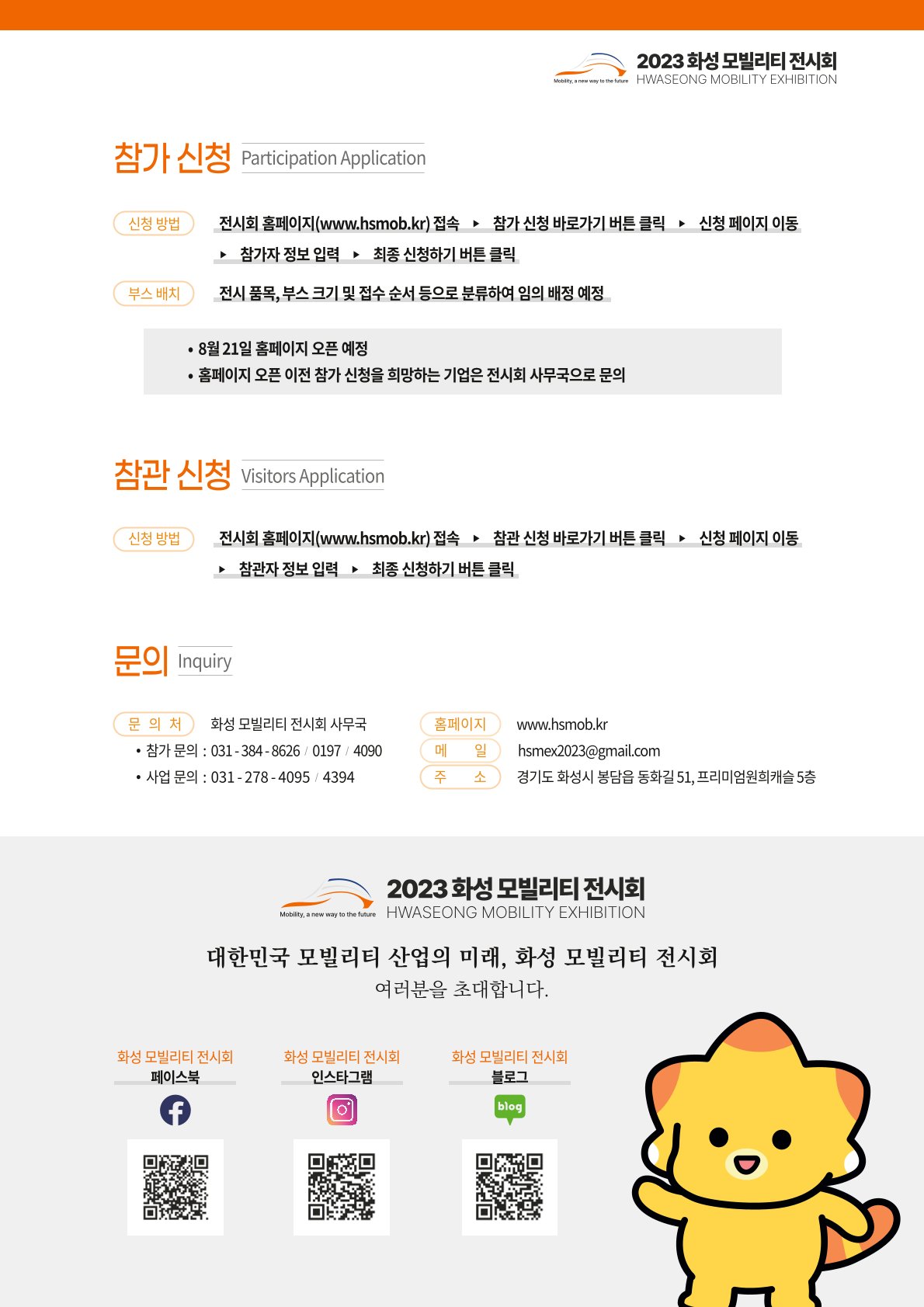 「2023 화성 모빌리티 전시회」 개최 알림 이미지 5번