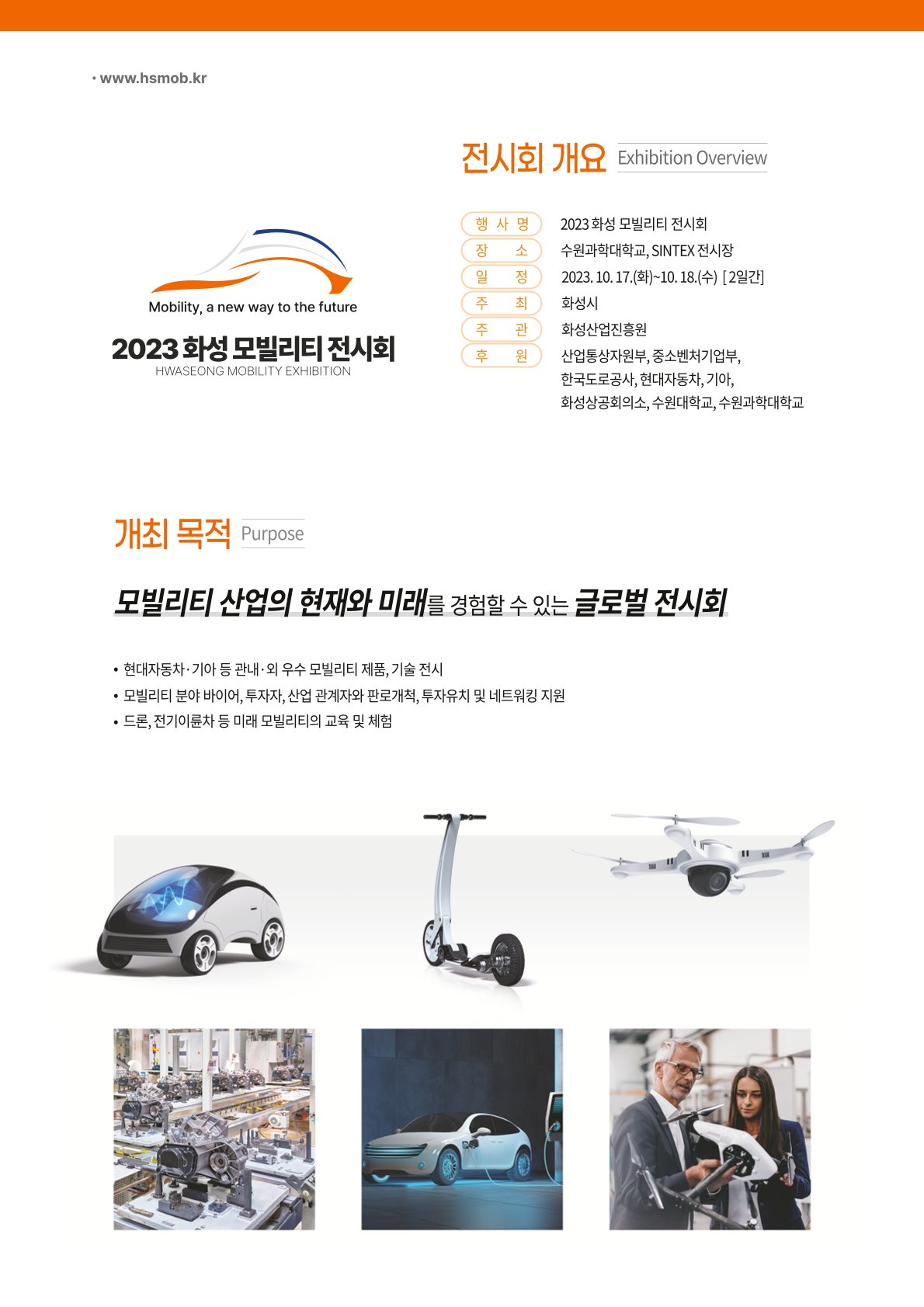 「2023 화성 모빌리티 전시회」 개최 알림 이미지 1번
