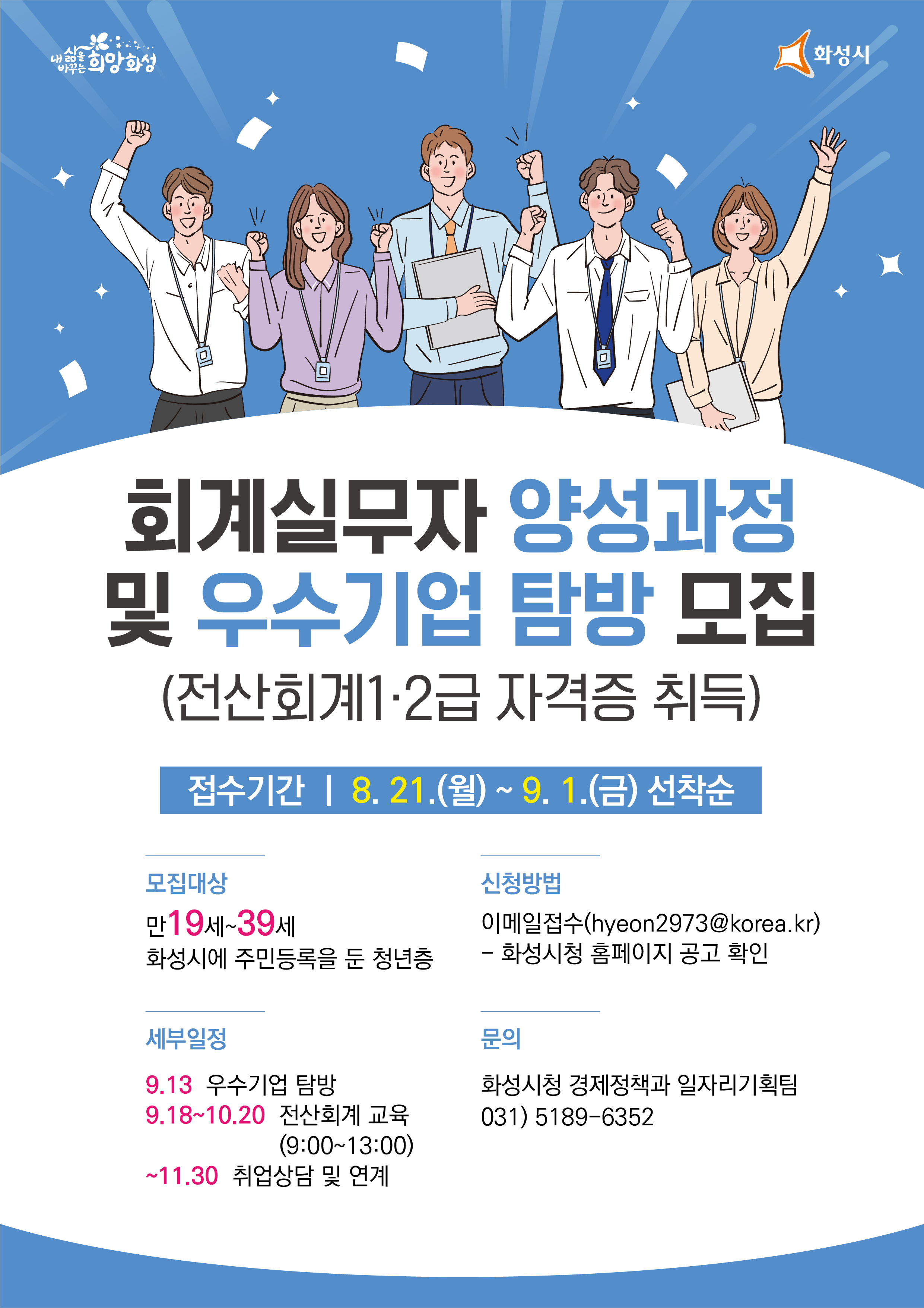 2023 회계실무자 양성과정 및 우수기업 탐방 교육생 모집 안내 이미지 0번