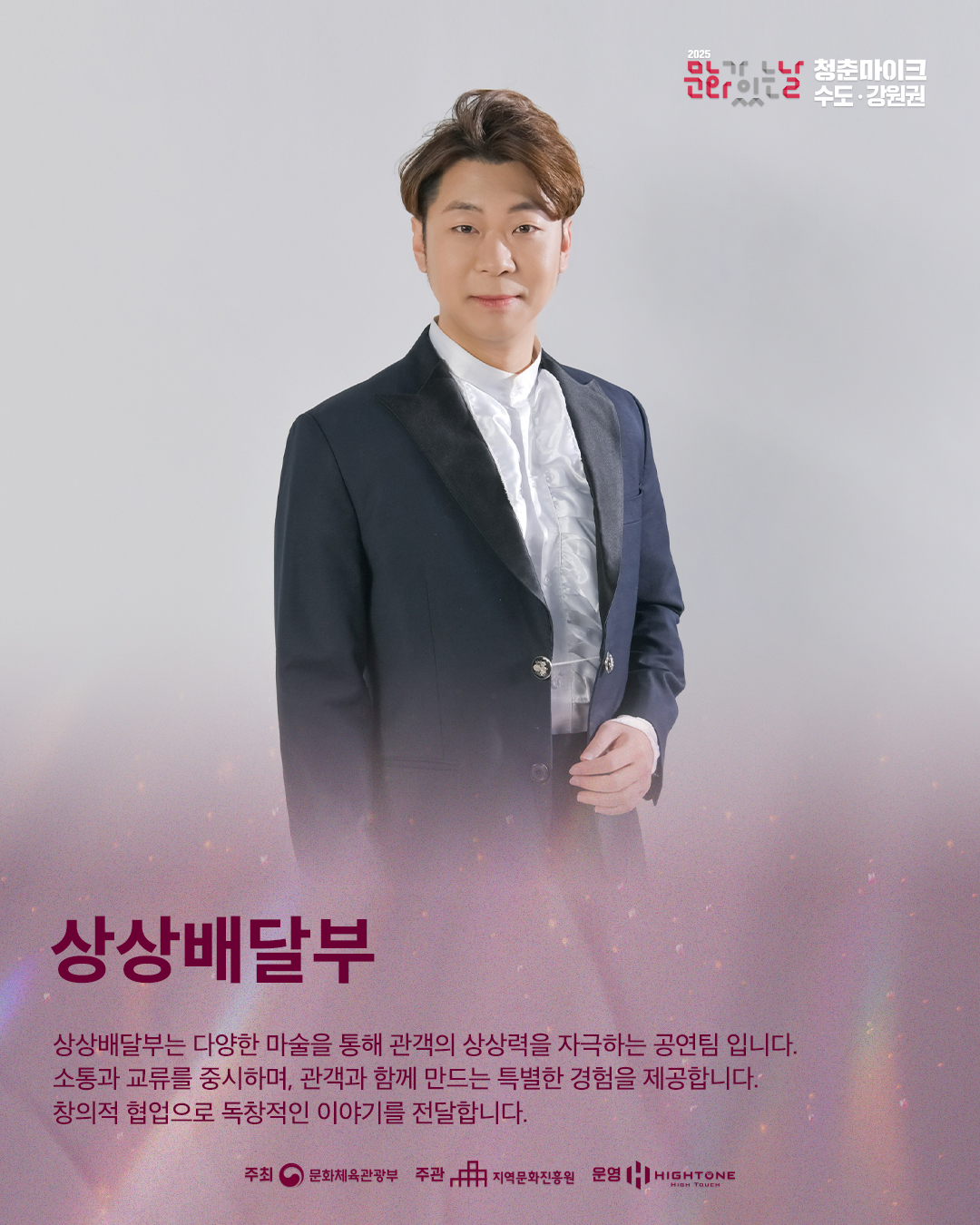 2025년 문화가 있는 날 6월 청춘마이크 공연 알림 및 홍보 이미지 1번