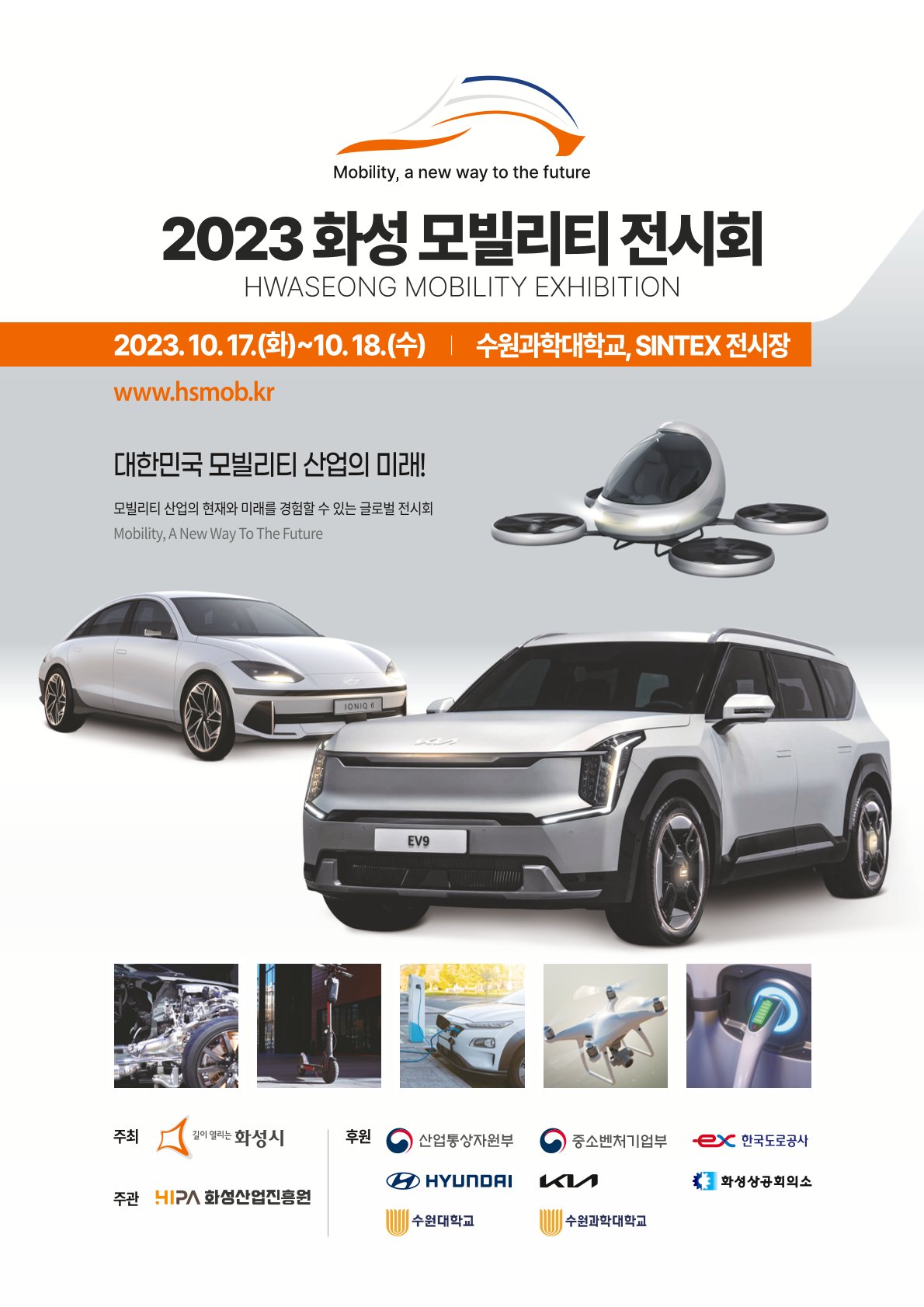 「2023 화성 모빌리티 전시회」 개최 알림 이미지 0번