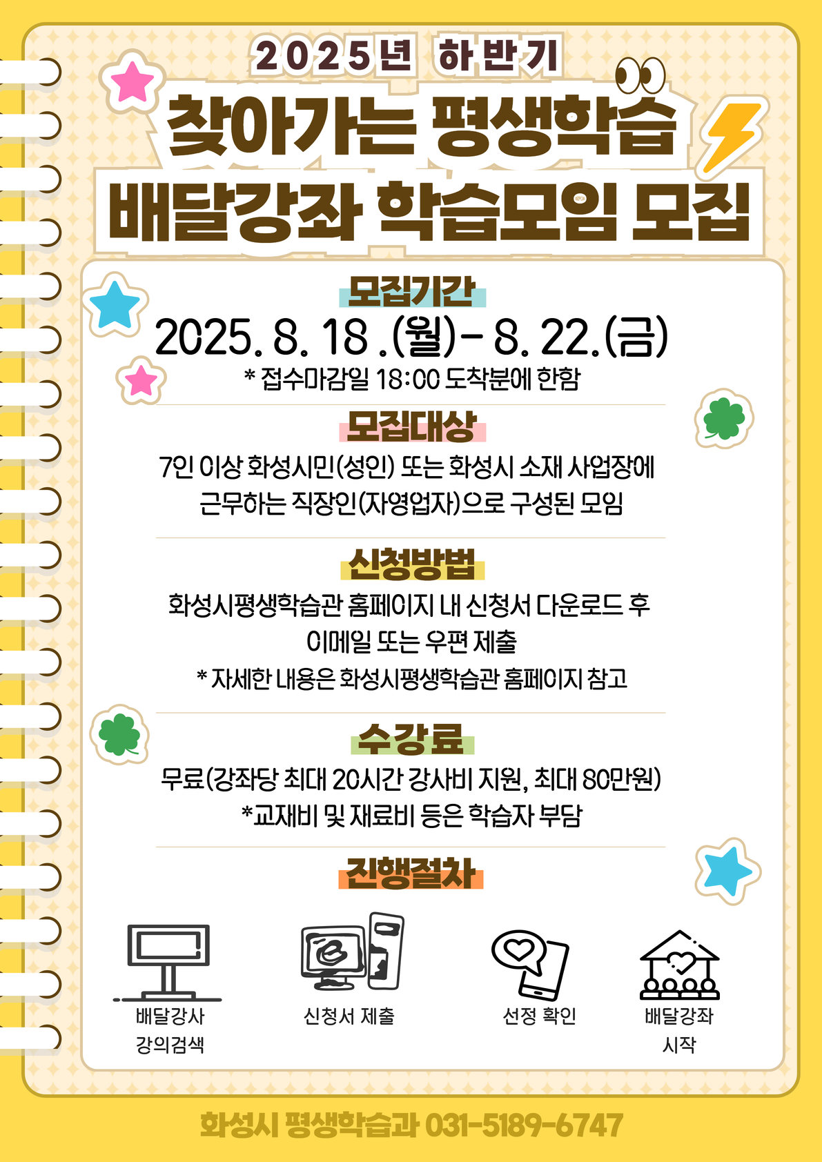 2025년 하반기 「찾아가는 평생학습 배달강좌」 학습모임 모집 안내 및 홍보 이미지 0번