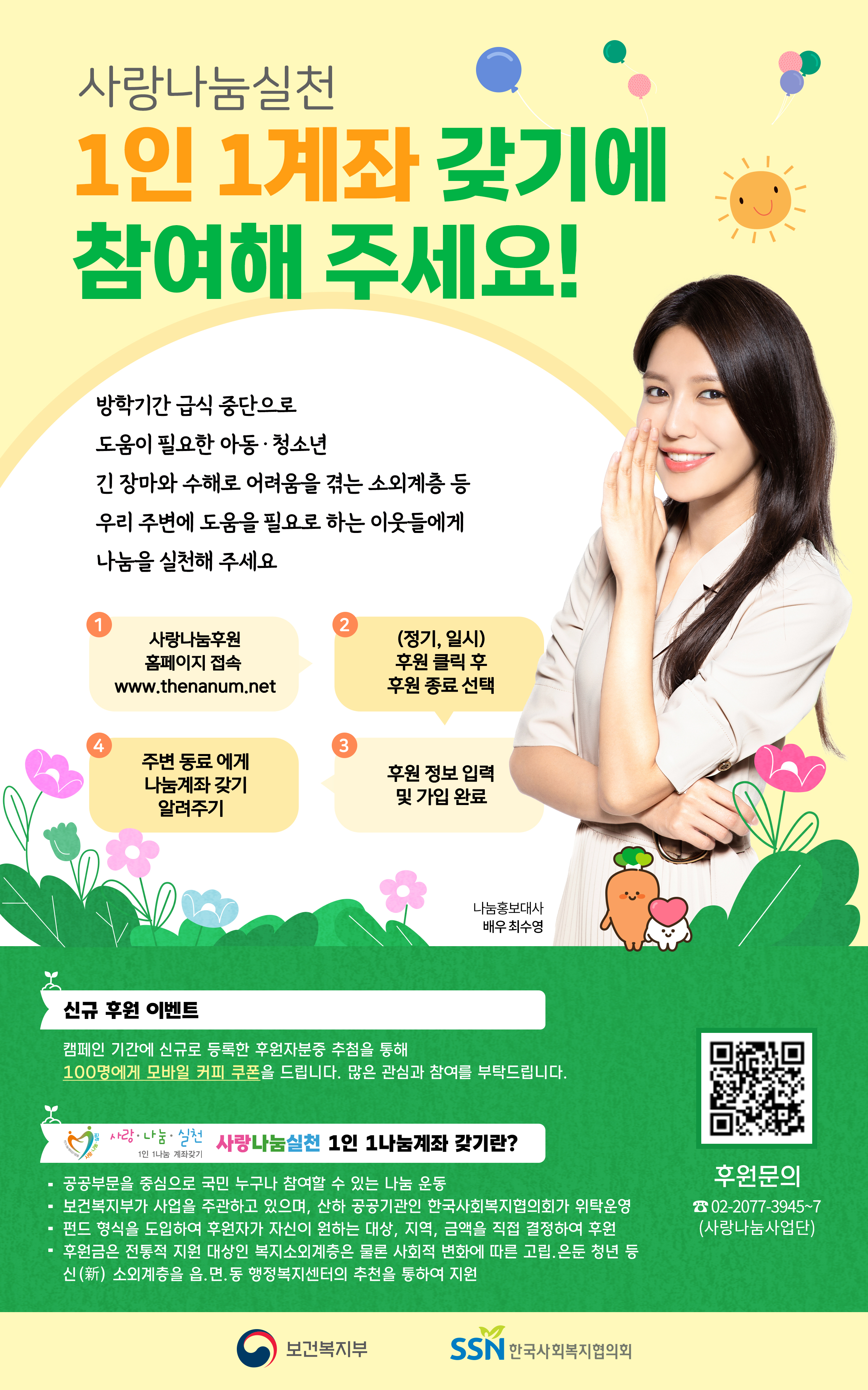 사랑나눔실천「여름방학 취약계층 아동을 위한 사랑나눔 실천하기」홍보 이미지 0번