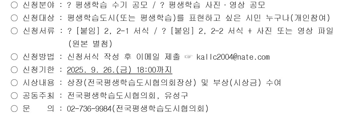 「제2회 전국 평생학습도시 페스티벌」 연계 공모전 참가신청 안내 이미지 0번