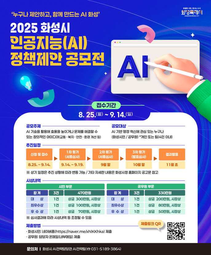 「2025년 인공지능(AI) 정책제안 공모전」 안내 및 홍보 이미지 0번