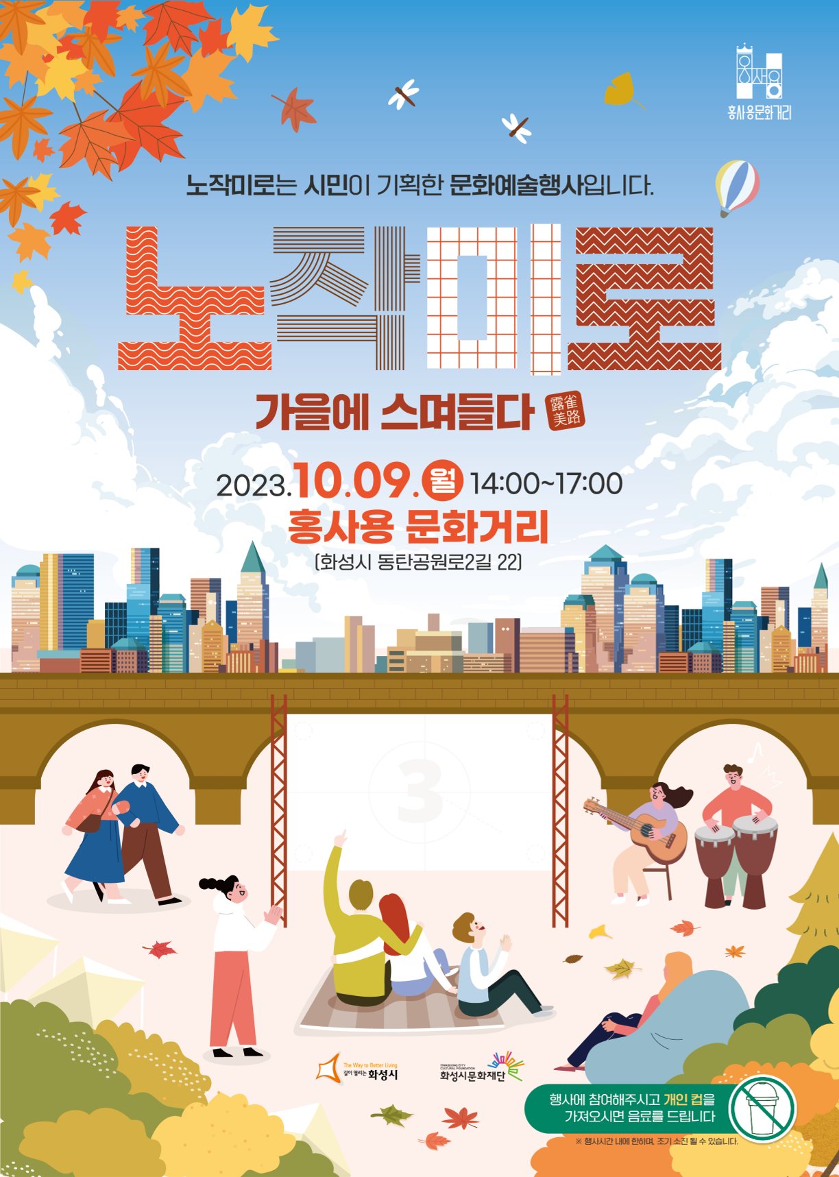 홍사용 문화거리<노작미로, 일상에 스며들다> 안내 이미지 0번
