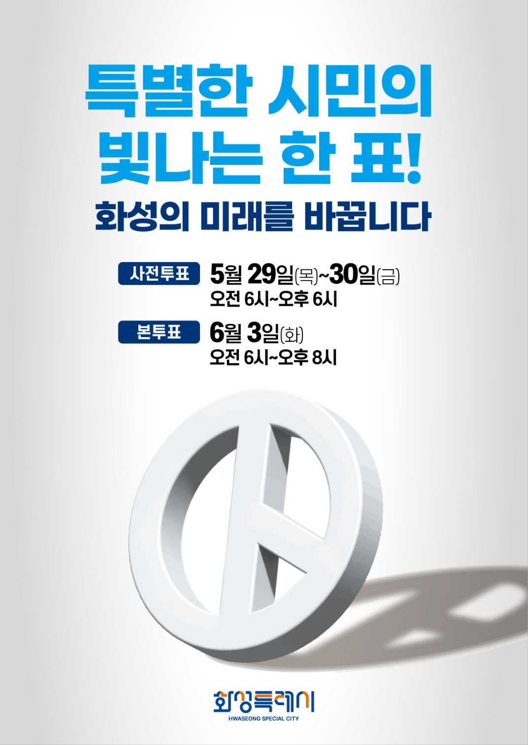 제21대 대통령선거 투표참여 홍보 이미지 0번