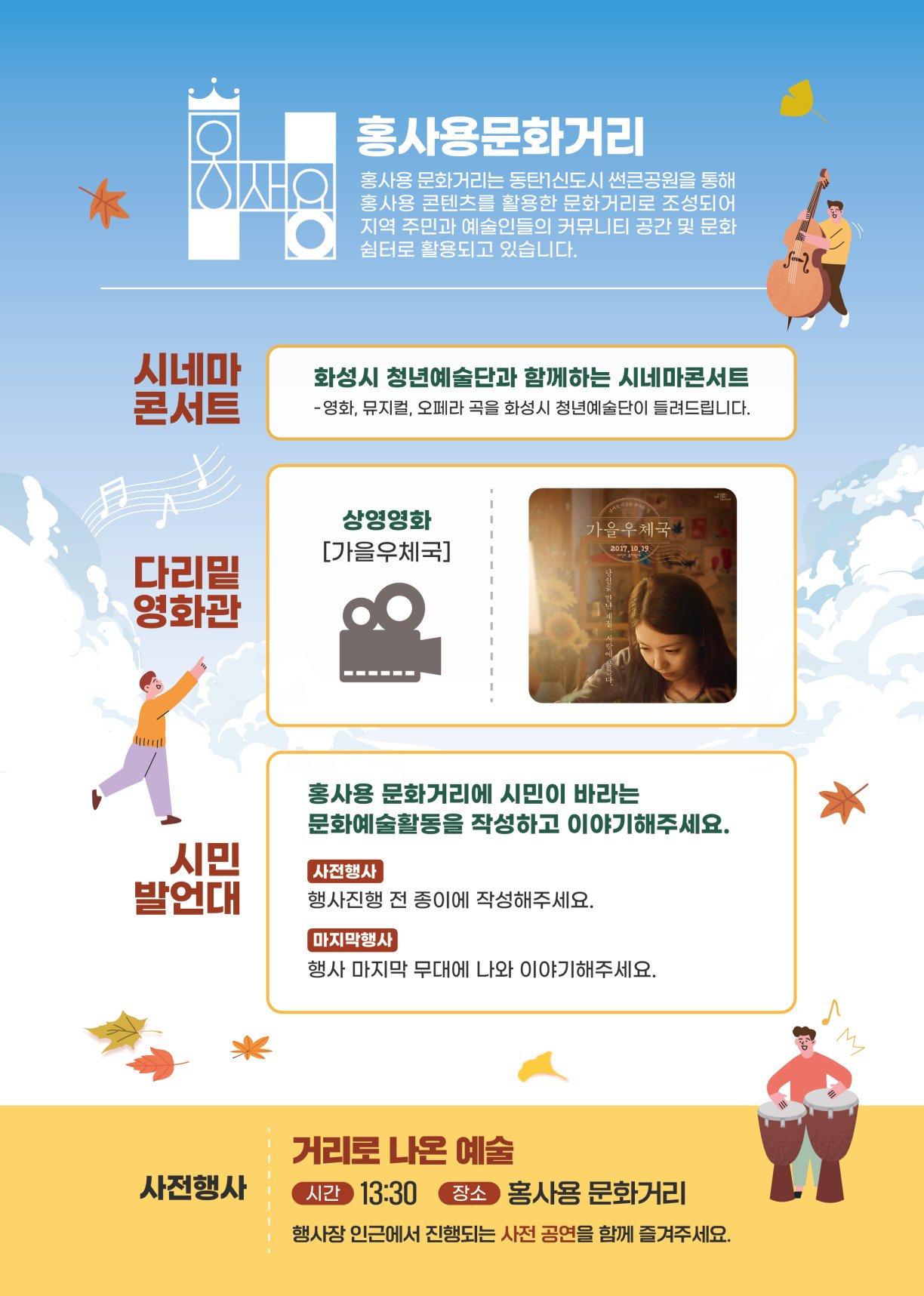 홍사용 문화거리<노작미로, 일상에 스며들다> 안내 이미지 1번