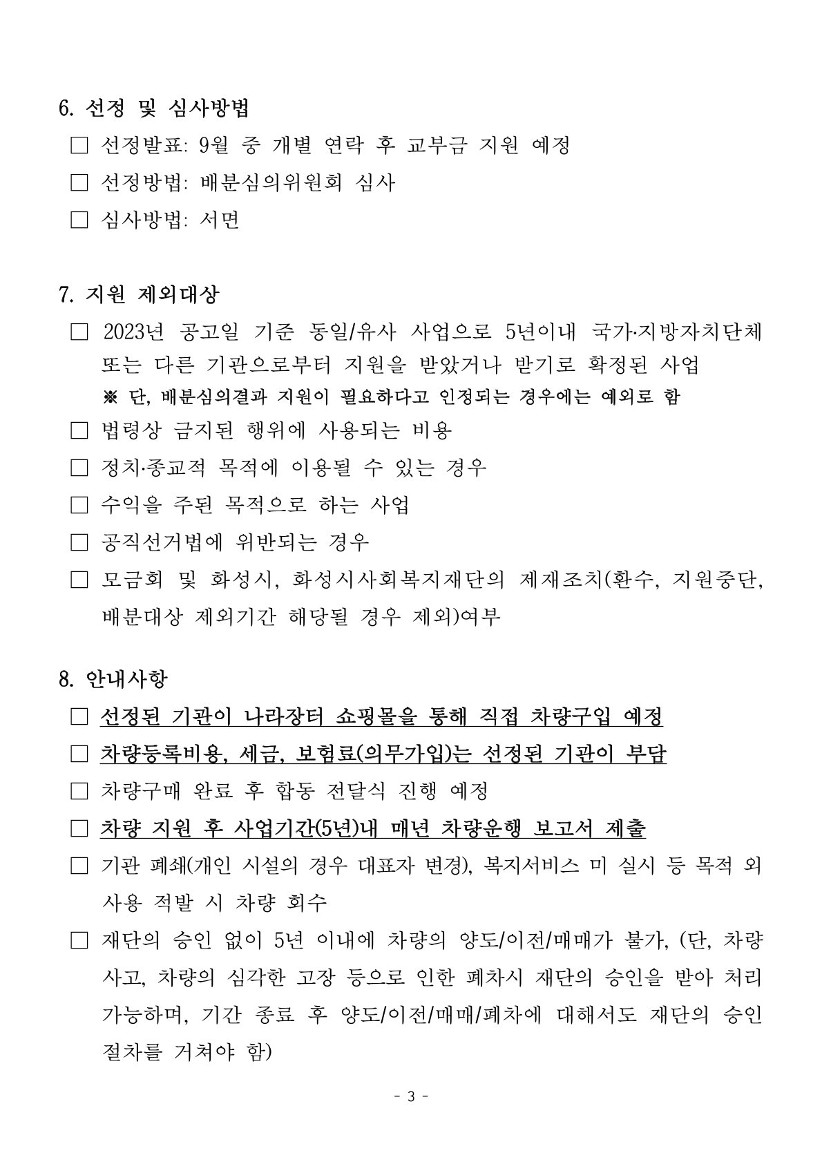 2023년 화성시 사회복지 공모사업(2차 모집) 안내  이미지 3번