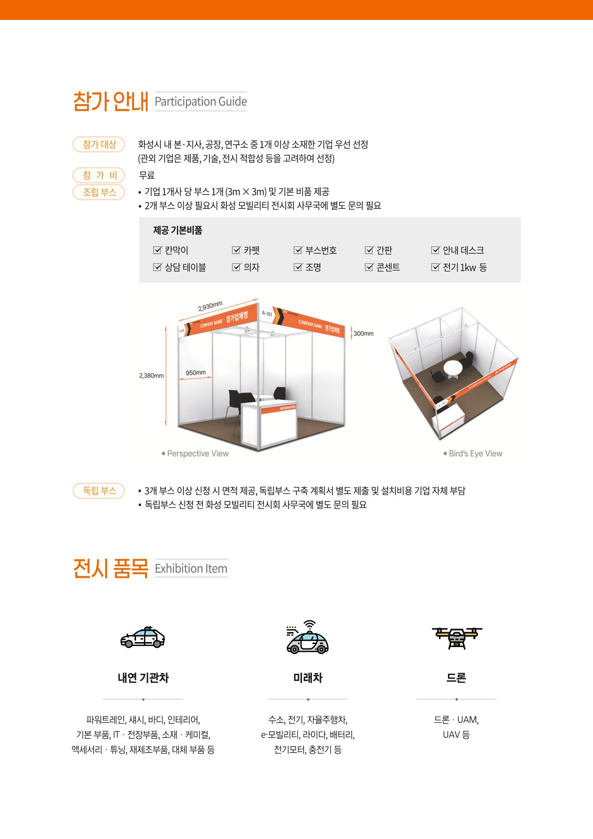 「2023 화성 모빌리티 전시회」 개최 알림 이미지 2번